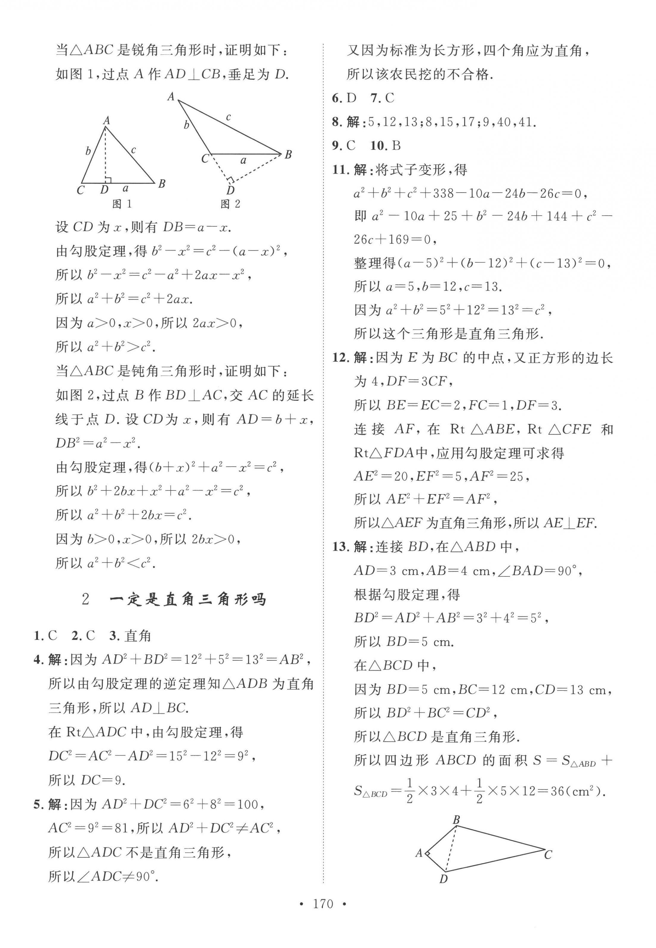 2022年思路教練同步課時(shí)作業(yè)八年級(jí)數(shù)學(xué)上冊(cè)北師大版 第2頁