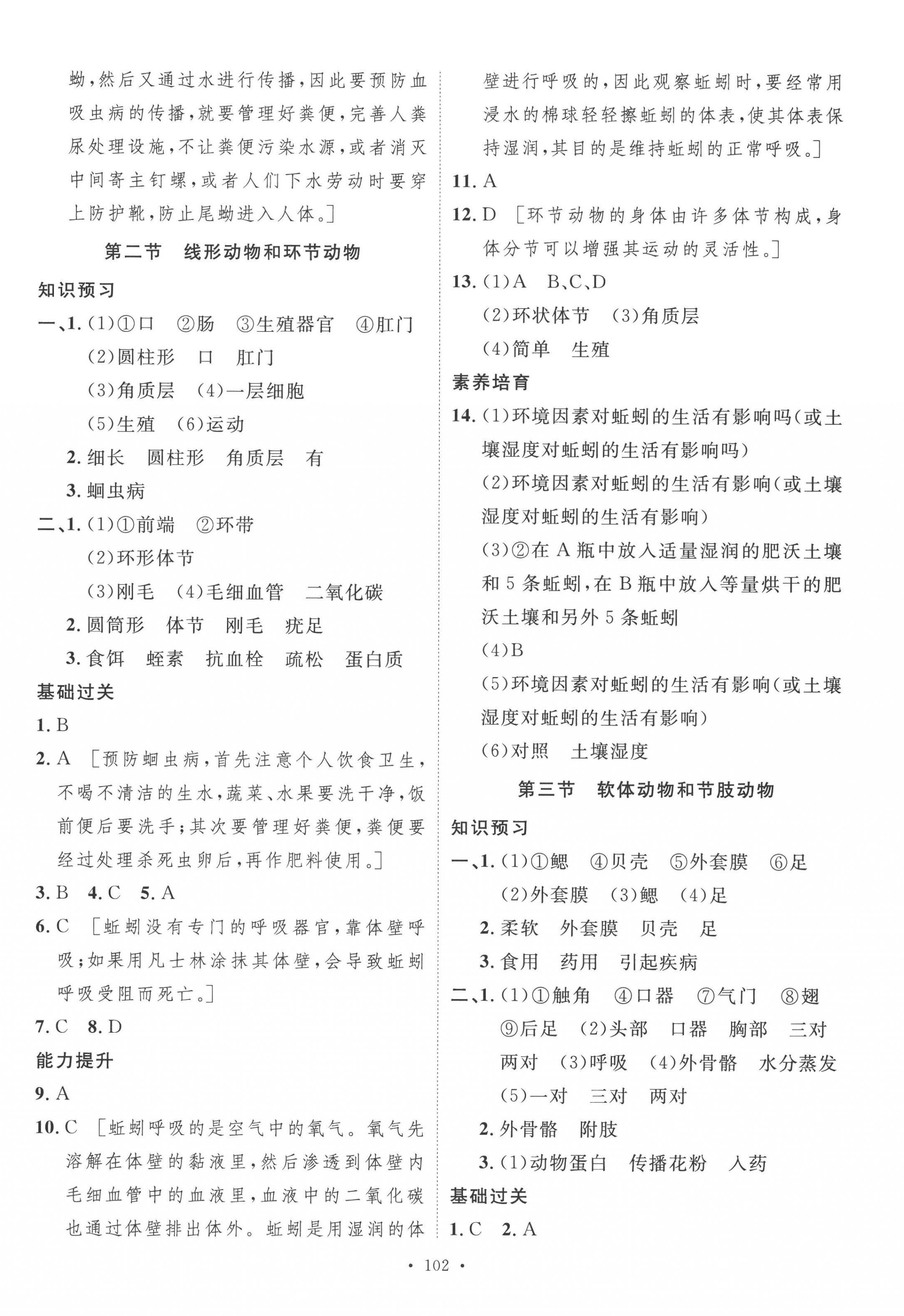 2022年思路教練同步課時作業(yè)八年級生物上冊人教版 參考答案第2頁