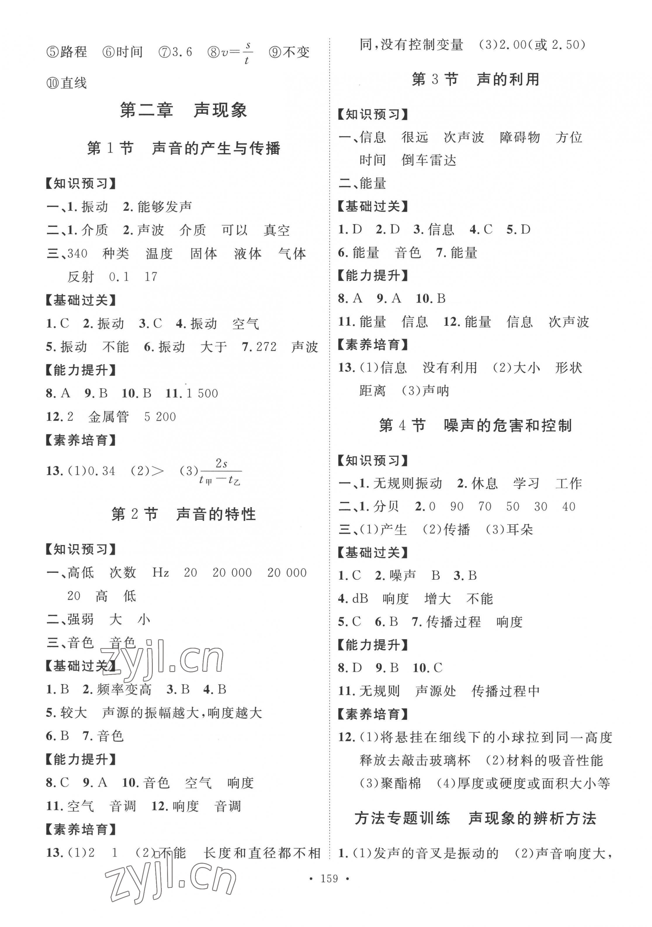 2022年思路教練同步課時(shí)作業(yè)八年級物理上冊人教版 第3頁