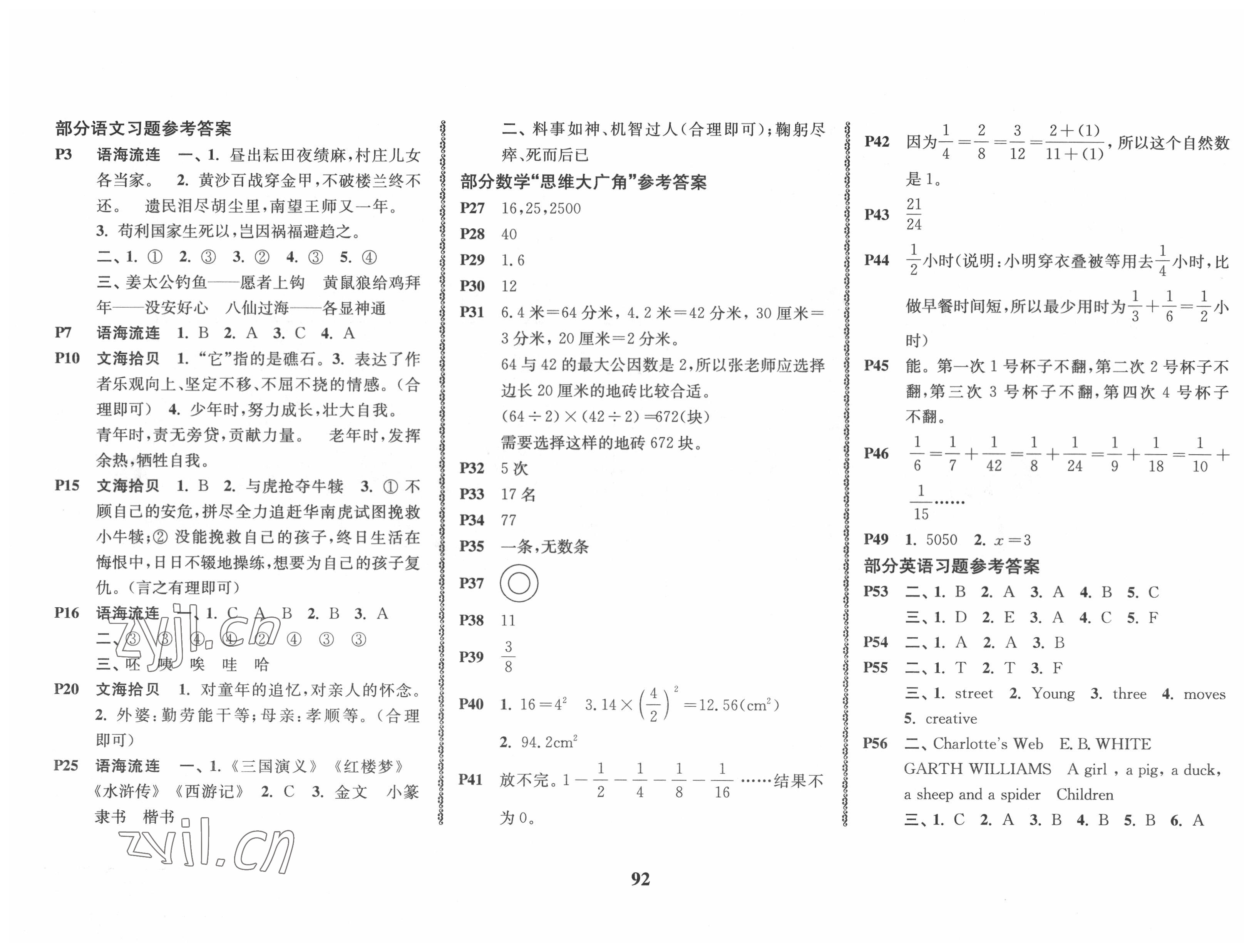 2022年愉快的暑假五年级 参考答案第1页