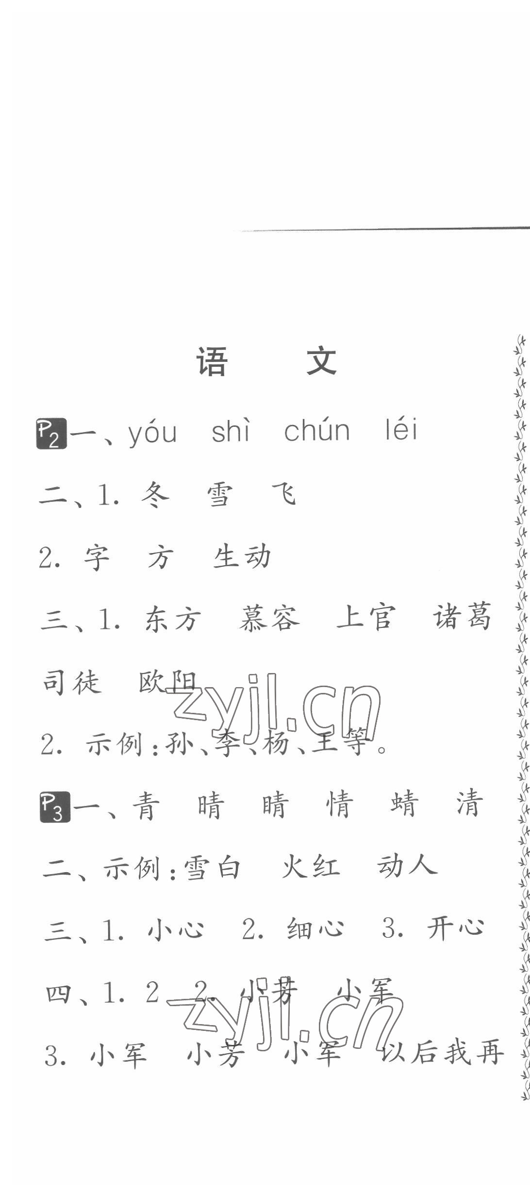 2022年快乐暑假一年级江苏版吉林教育出版社 第1页