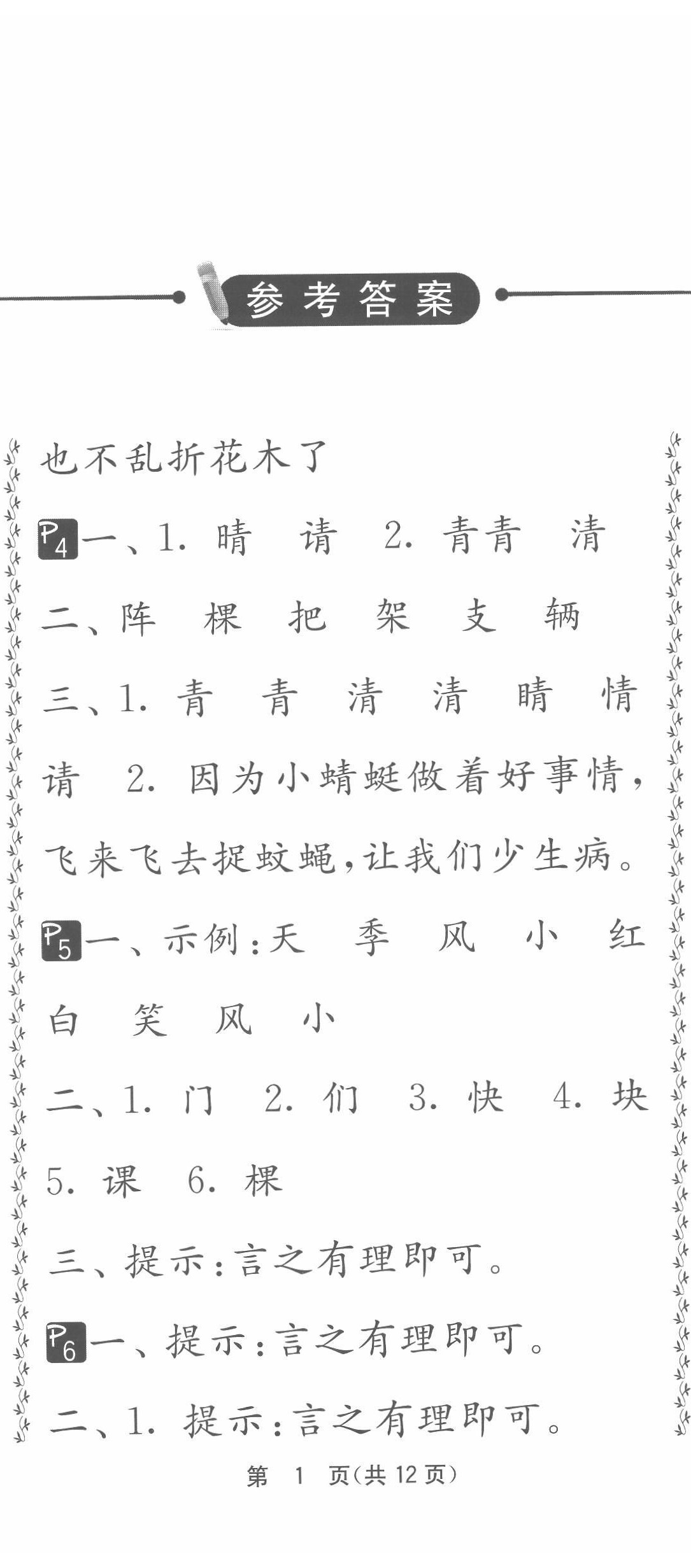 2022年快乐暑假一年级江苏版吉林教育出版社 第2页
