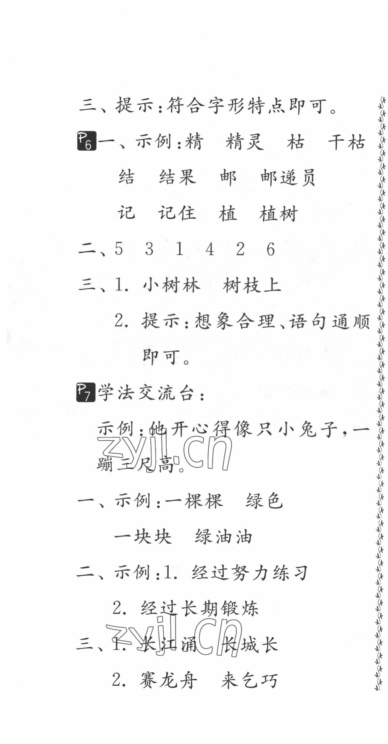 2022年快乐暑假二年级江苏版吉林教育出版社&nbsp;第4页