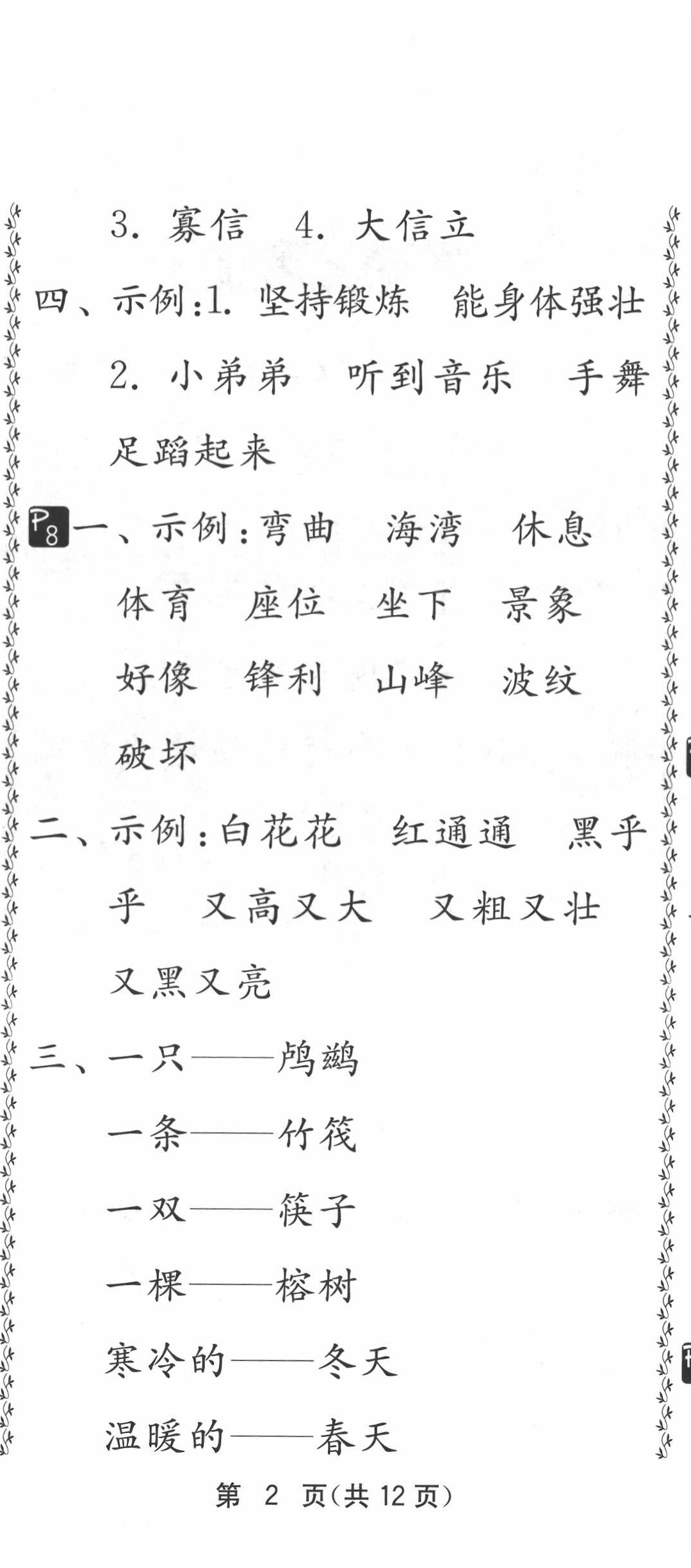 2022年快乐暑假二年级江苏版吉林教育出版社&nbsp;第5页