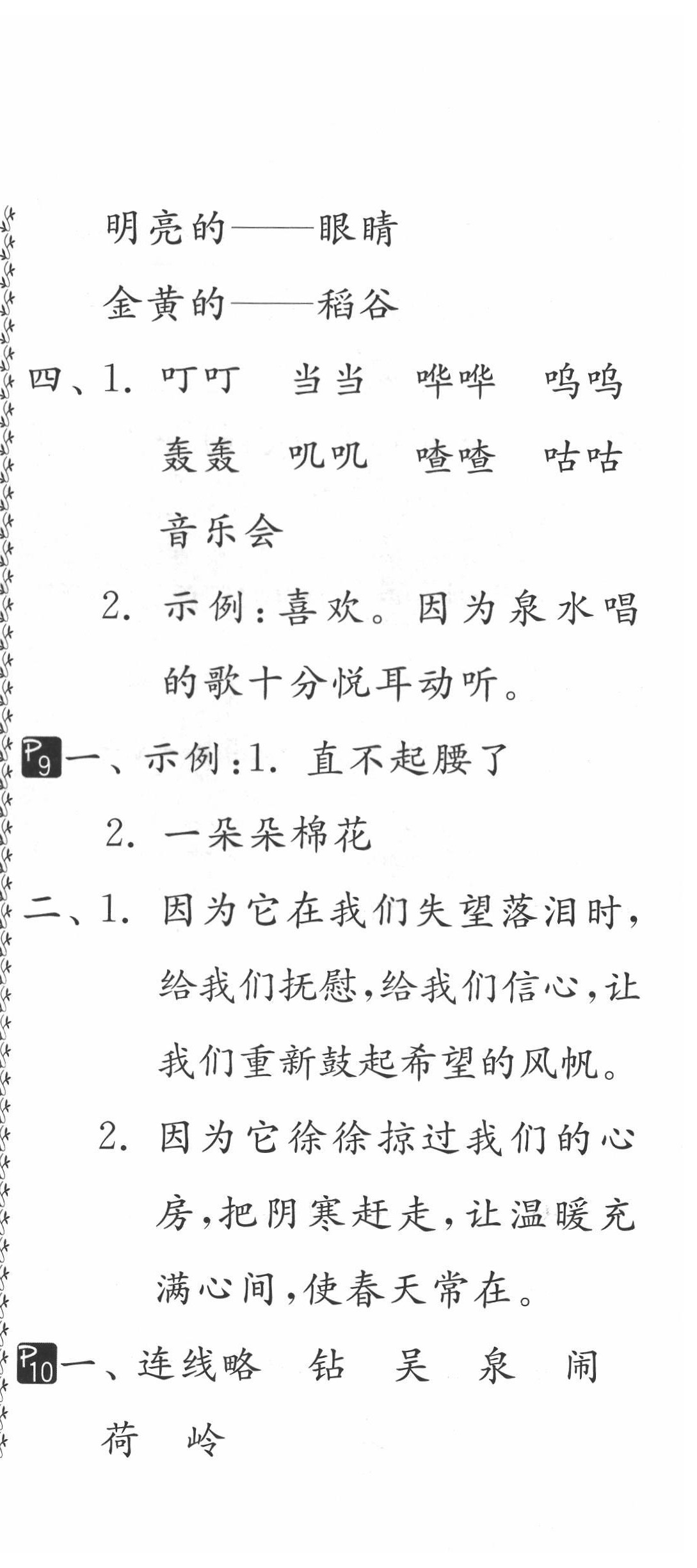 2022年快乐暑假二年级江苏版吉林教育出版社&nbsp;第6页