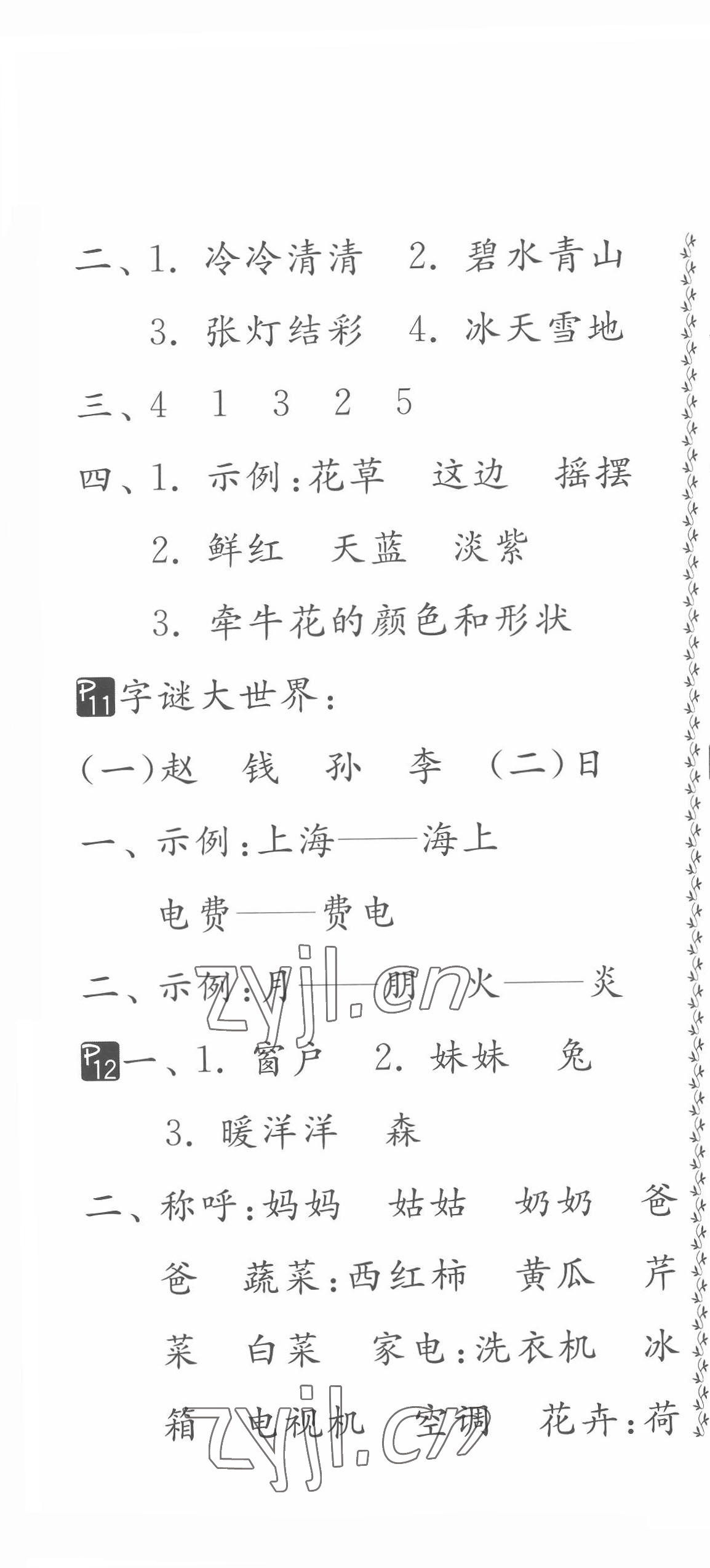 2022年快乐暑假二年级江苏版吉林教育出版社&nbsp;第7页