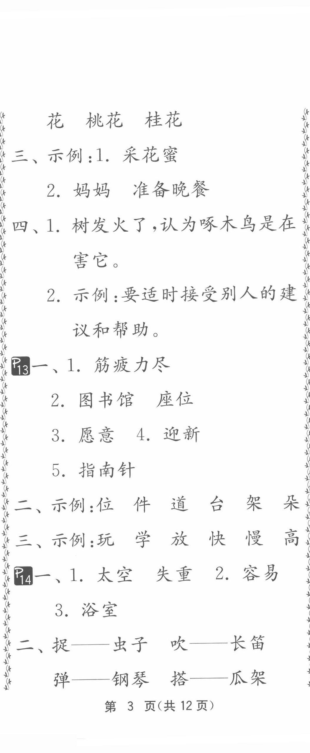 2022年快乐暑假二年级江苏版吉林教育出版社&nbsp;第8页
