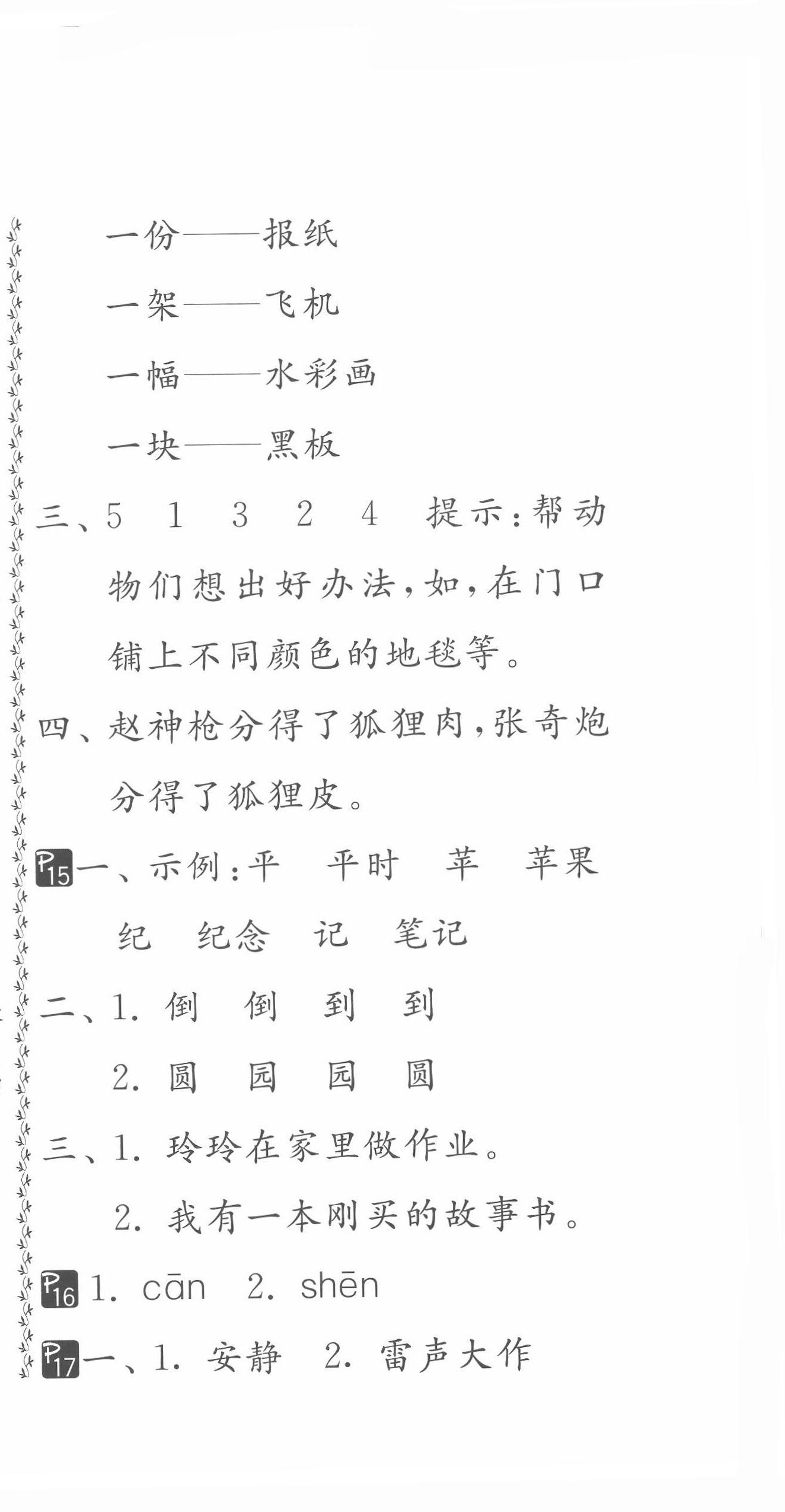 2022年快乐暑假二年级江苏版吉林教育出版社&nbsp;第9页