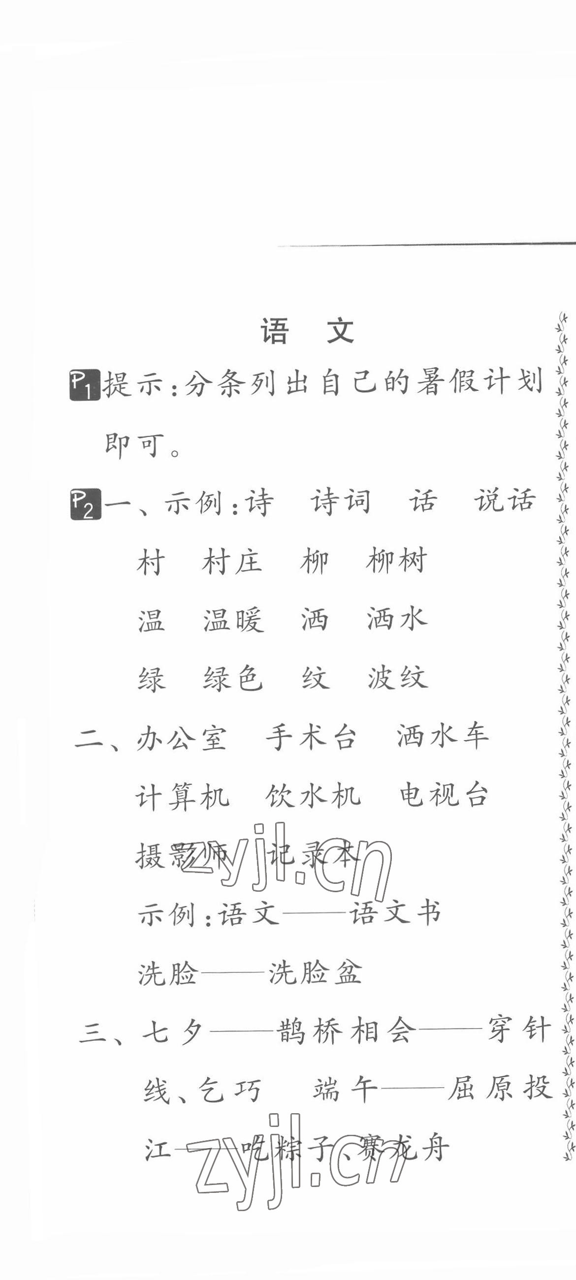 2022年快樂暑假二年級江蘇版吉林教育出版社 第1頁