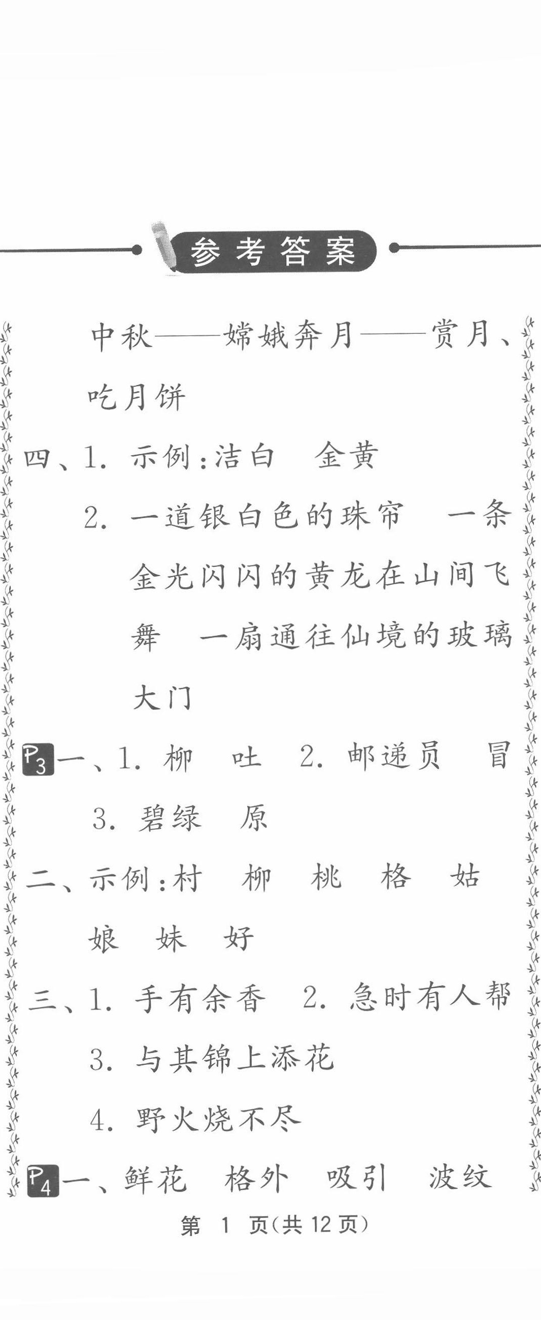 2022年快乐暑假二年级江苏版吉林教育出版社 第2页