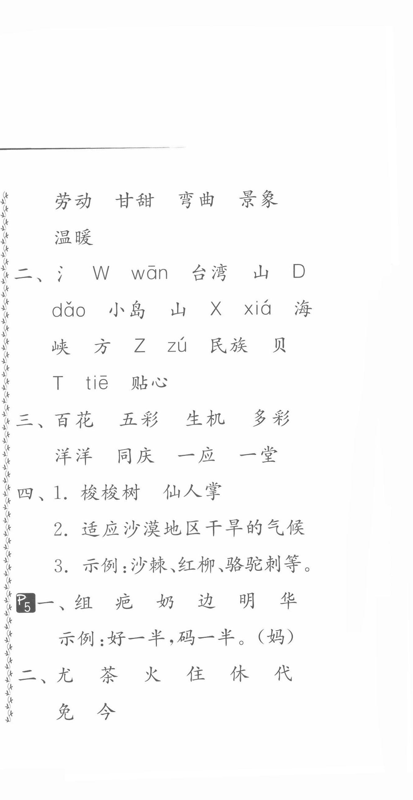 2022年快乐暑假二年级江苏版吉林教育出版社&nbsp;第3页