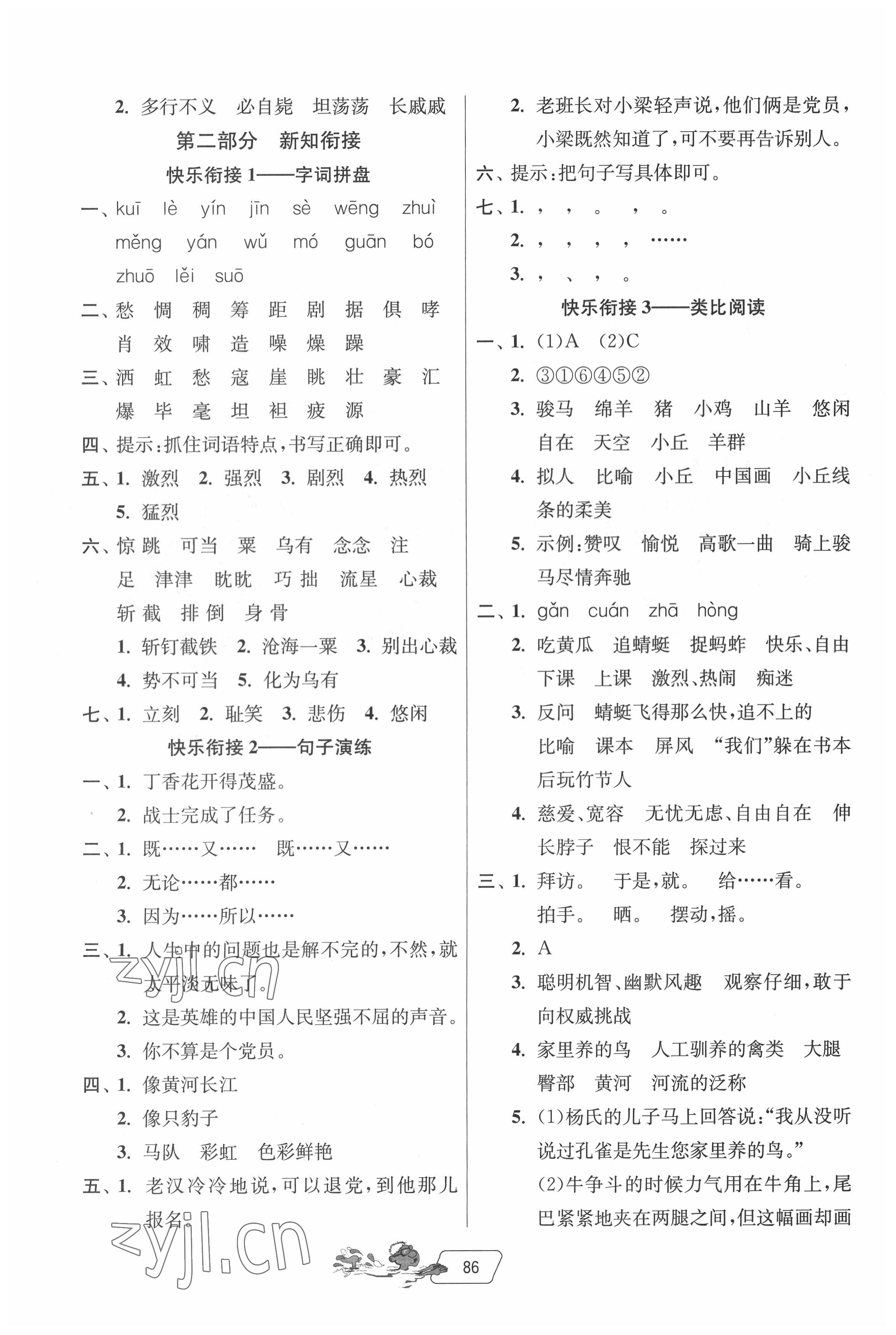 2022年快樂暑假五年級(jí)江蘇專用吉林教育出版社 第2頁