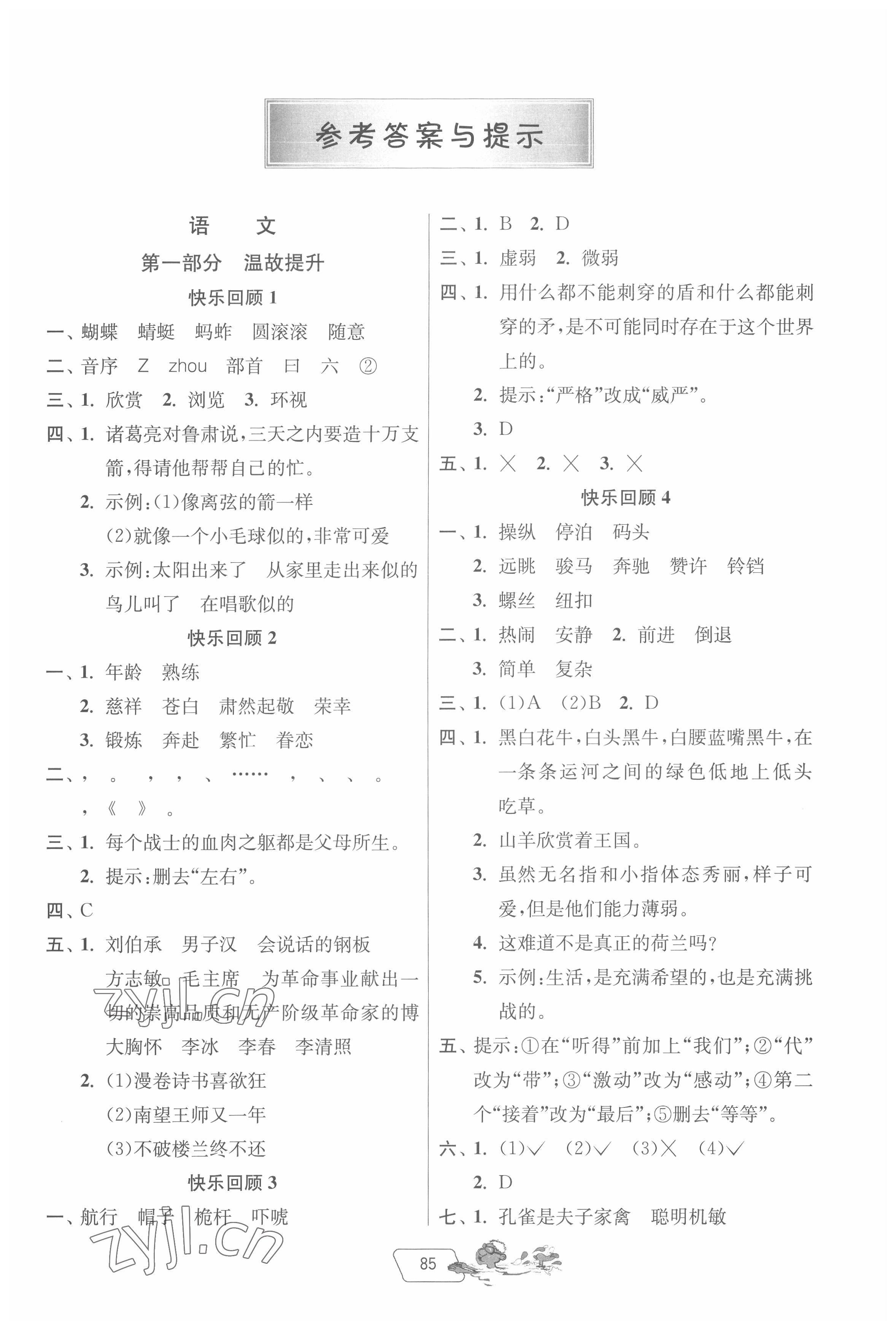 2022年快樂暑假五年級江蘇專用吉林教育出版社 第1頁