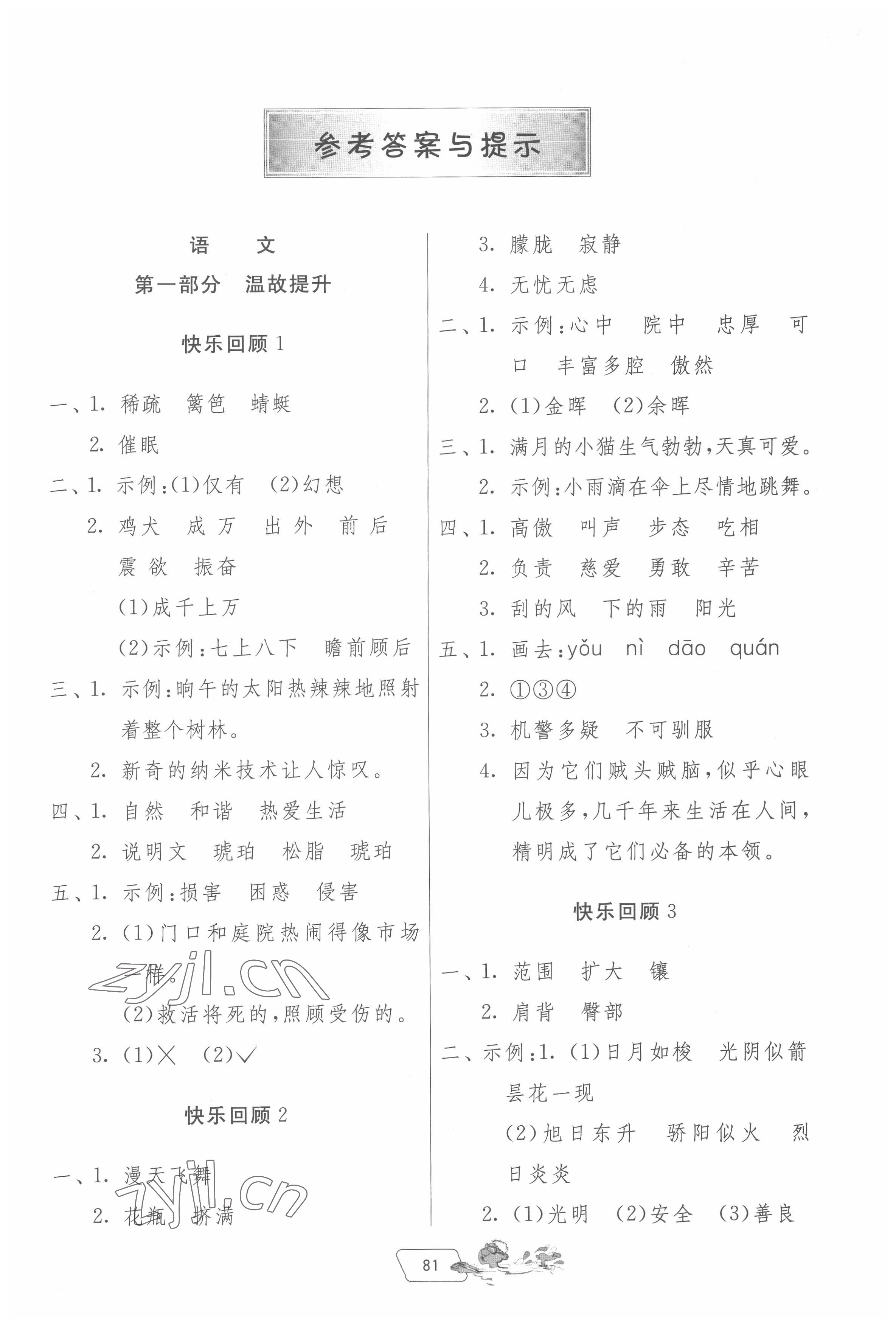 2022年快樂暑假四年級江蘇專用吉林教育出版社 第1頁