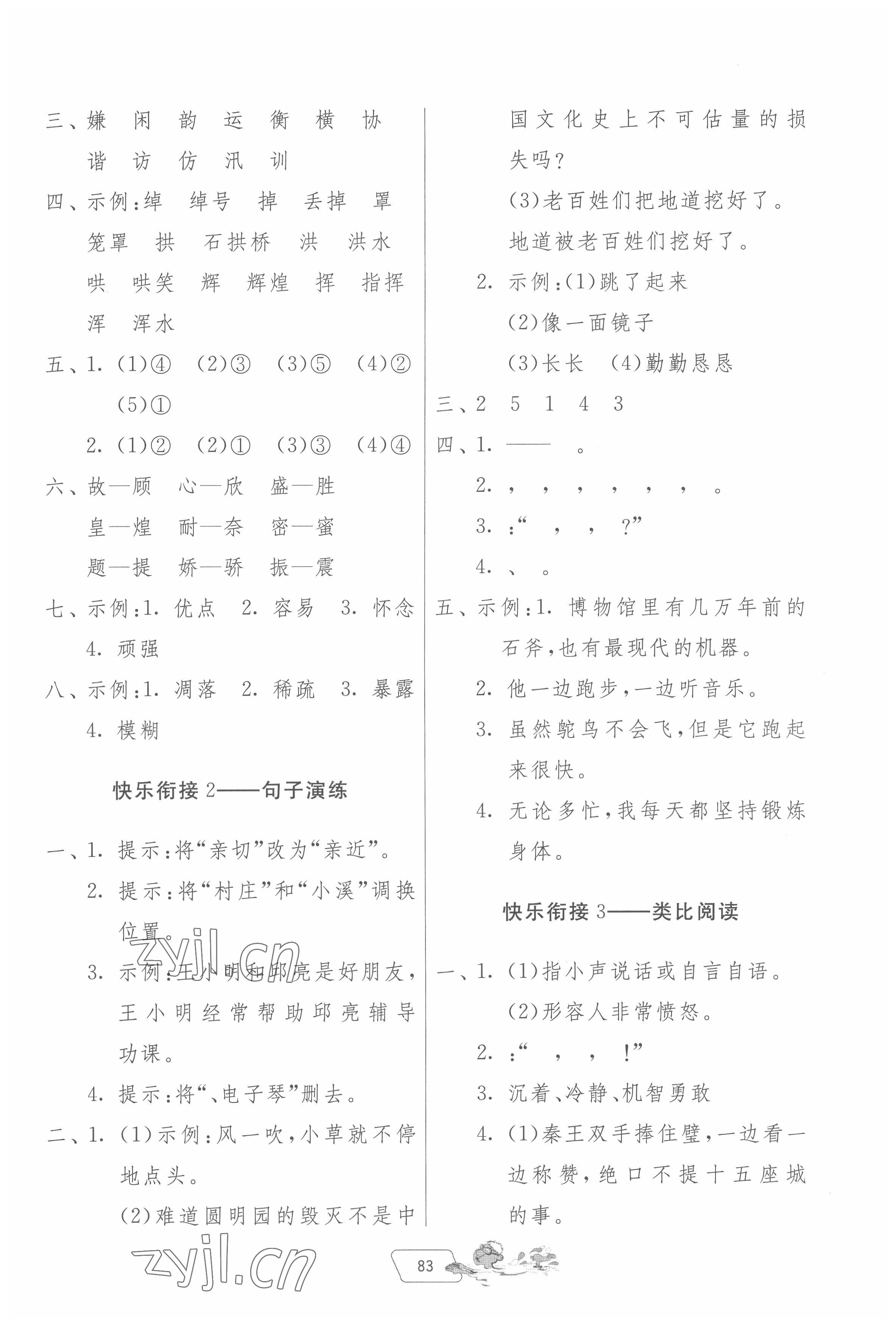 2022年快樂暑假四年級(jí)江蘇專用吉林教育出版社 第3頁