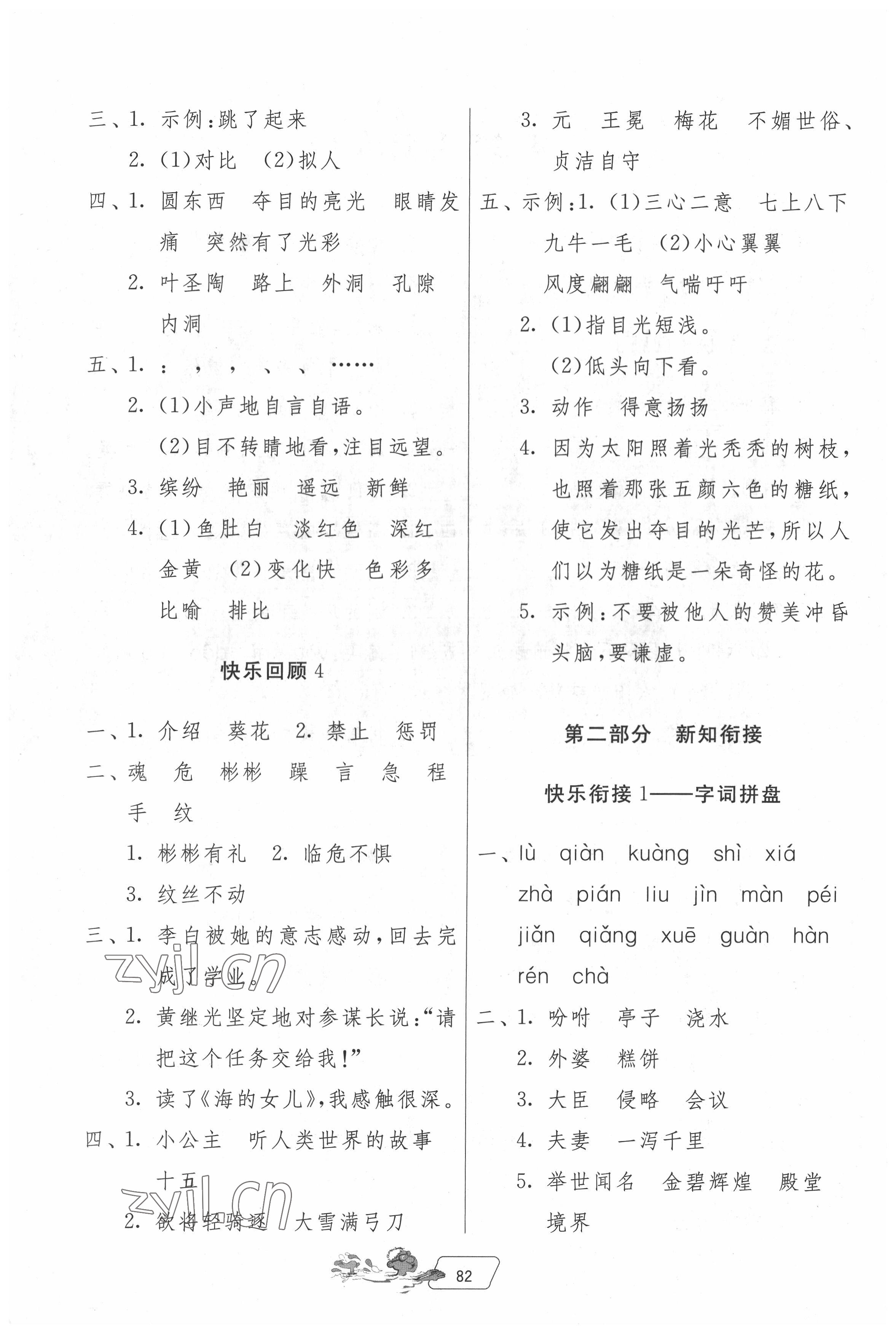 2022年快樂暑假四年級(jí)江蘇專用吉林教育出版社 第2頁(yè)