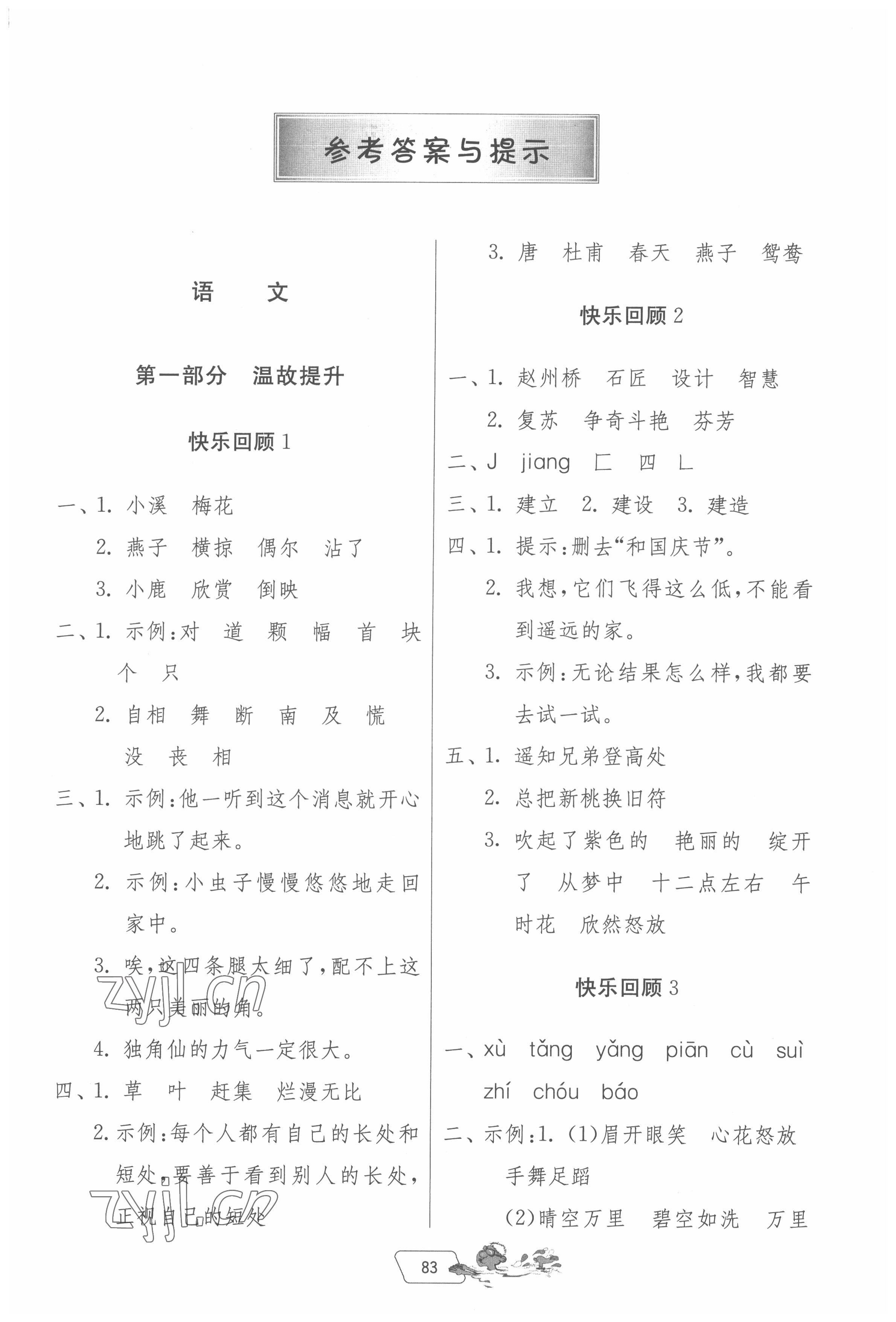 2022年快樂暑假三年級江蘇專用吉林教育出版社 第1頁