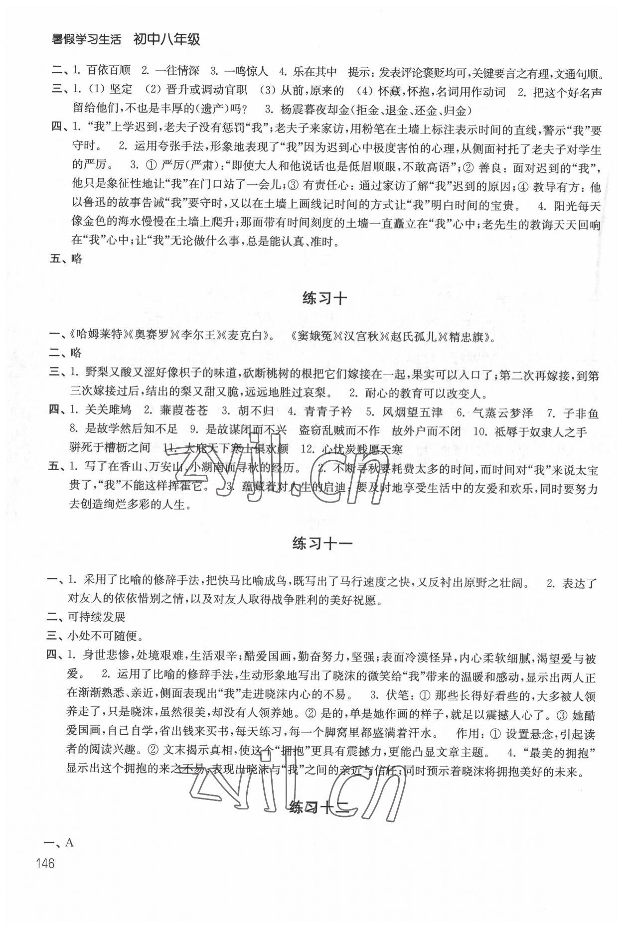 2022年暑假學習生活八年級譯林出版社 參考答案第4頁