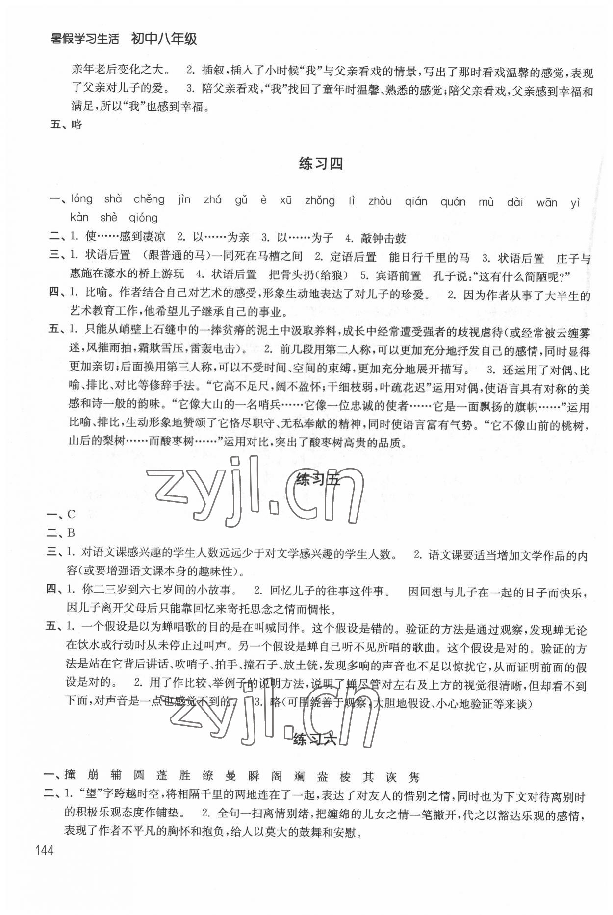 2022年暑假學(xué)習(xí)生活八年級譯林出版社 參考答案第2頁