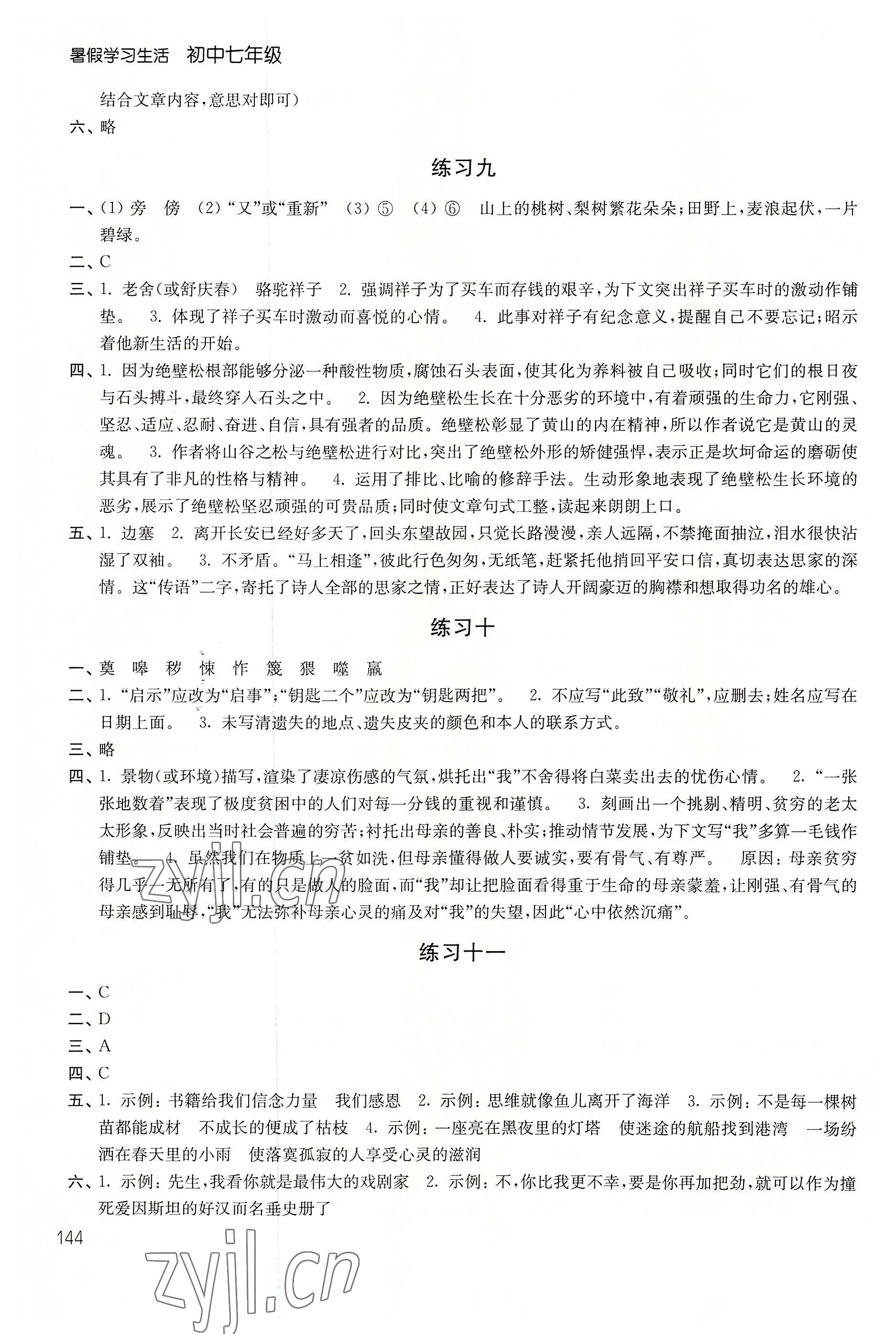 2022年暑假學(xué)習(xí)生活七年級(jí)譯林出版社 參考答案第4頁(yè)