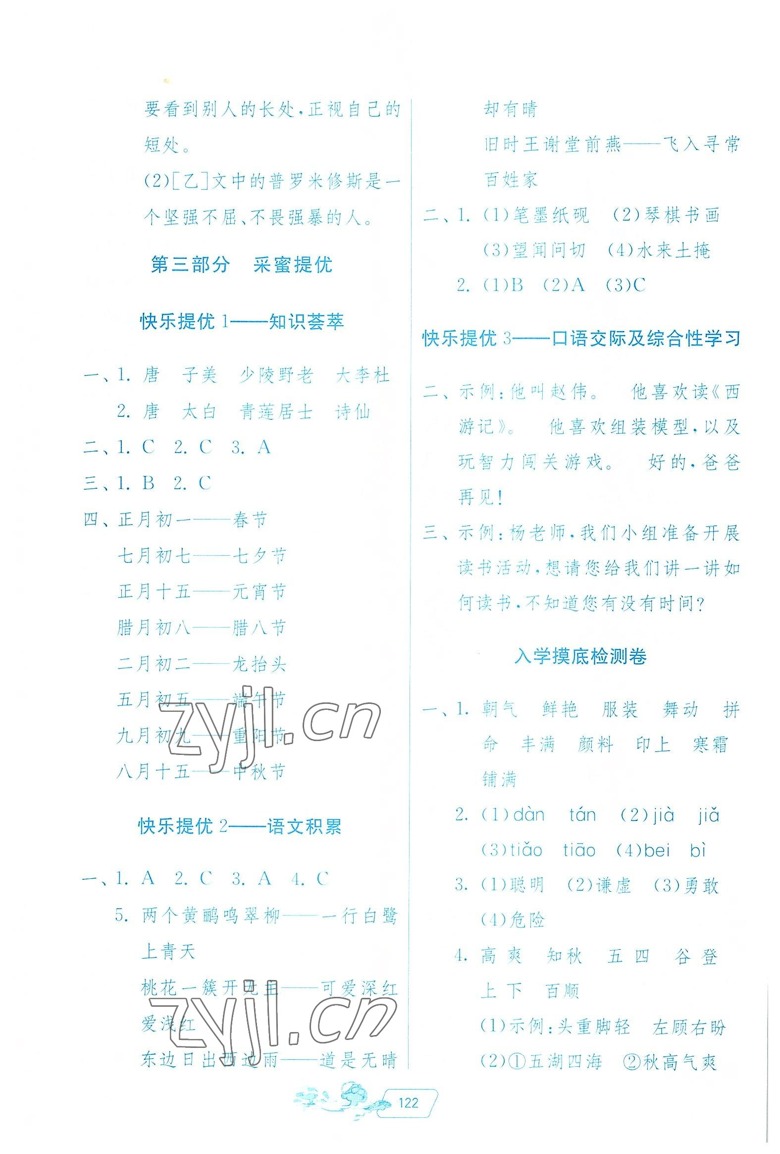 2022年快乐暑假三年级江苏人民出版社 参考答案第4页