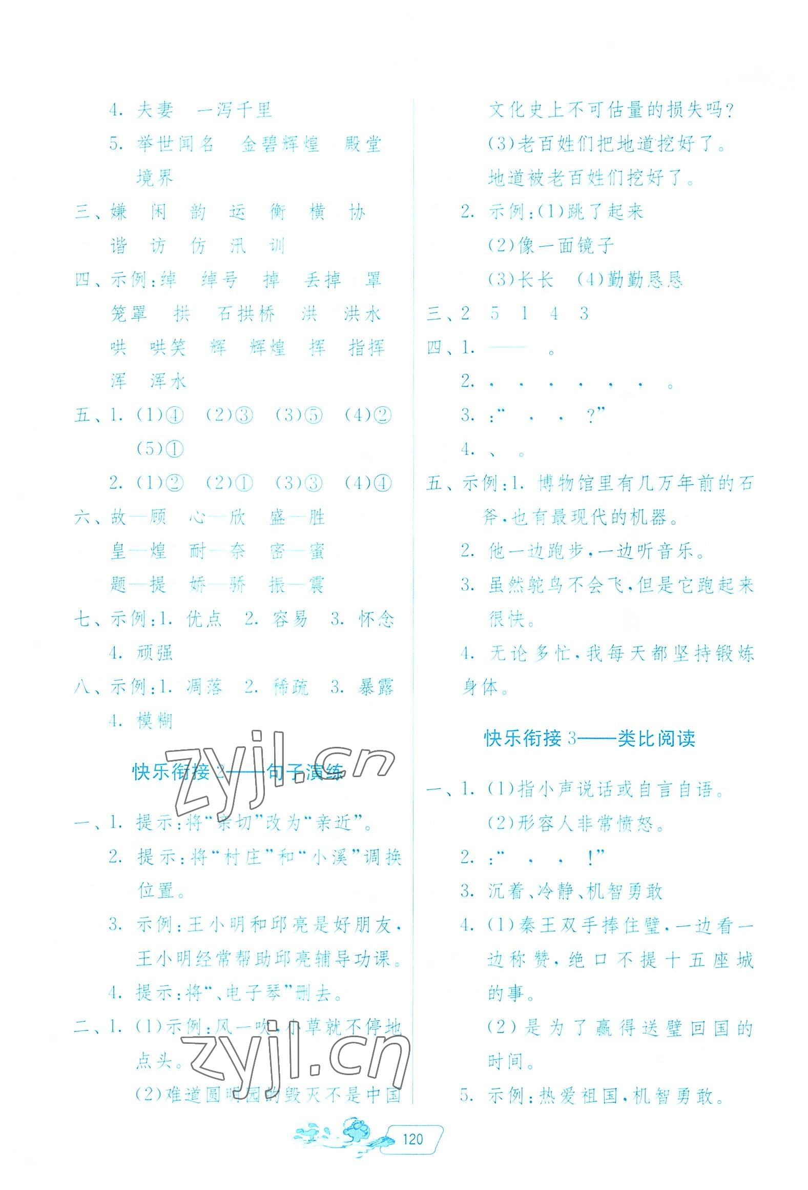 2022年快樂暑假四年級江蘇人民出版社 參考答案第4頁