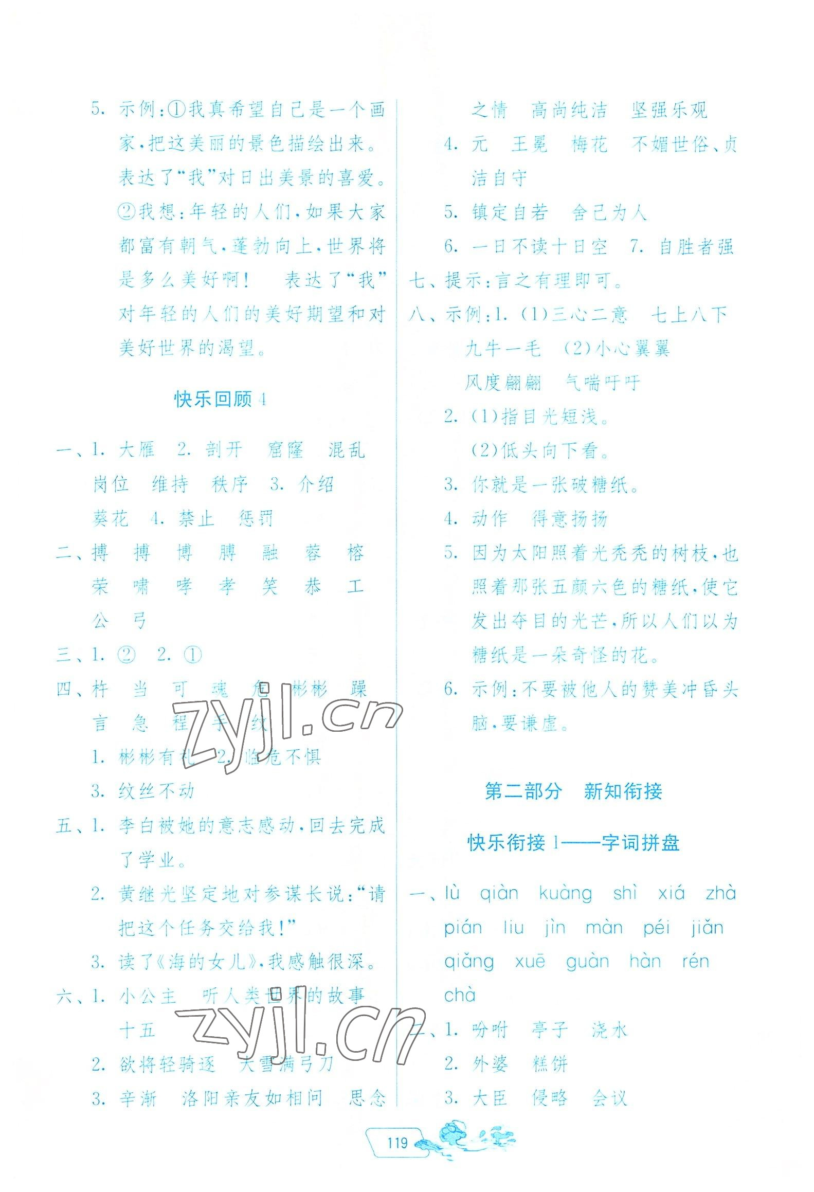 2022年快樂暑假四年級江蘇人民出版社 參考答案第3頁