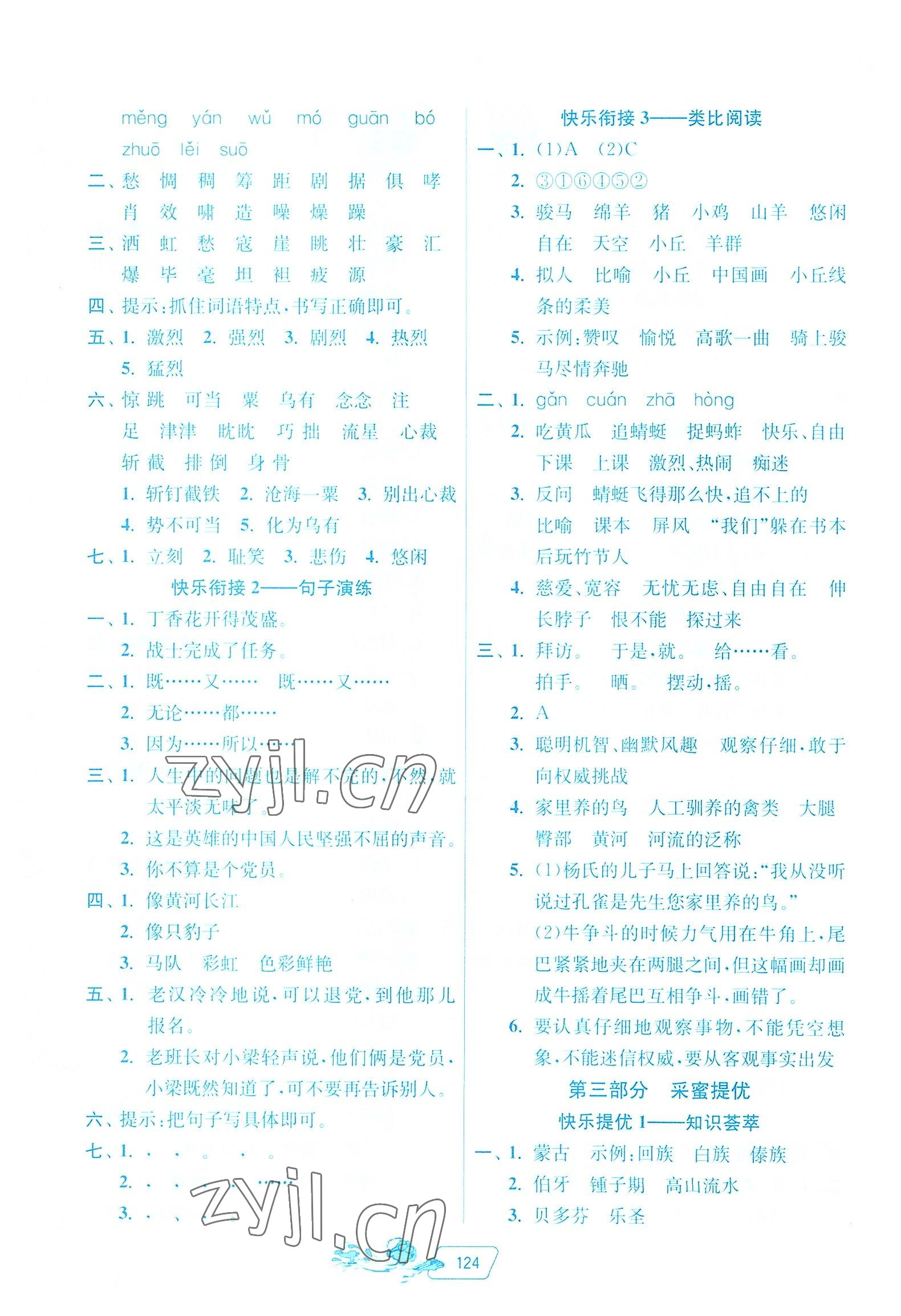 2022年快樂(lè)暑假五年級(jí)江蘇人民出版社 參考答案第2頁(yè)