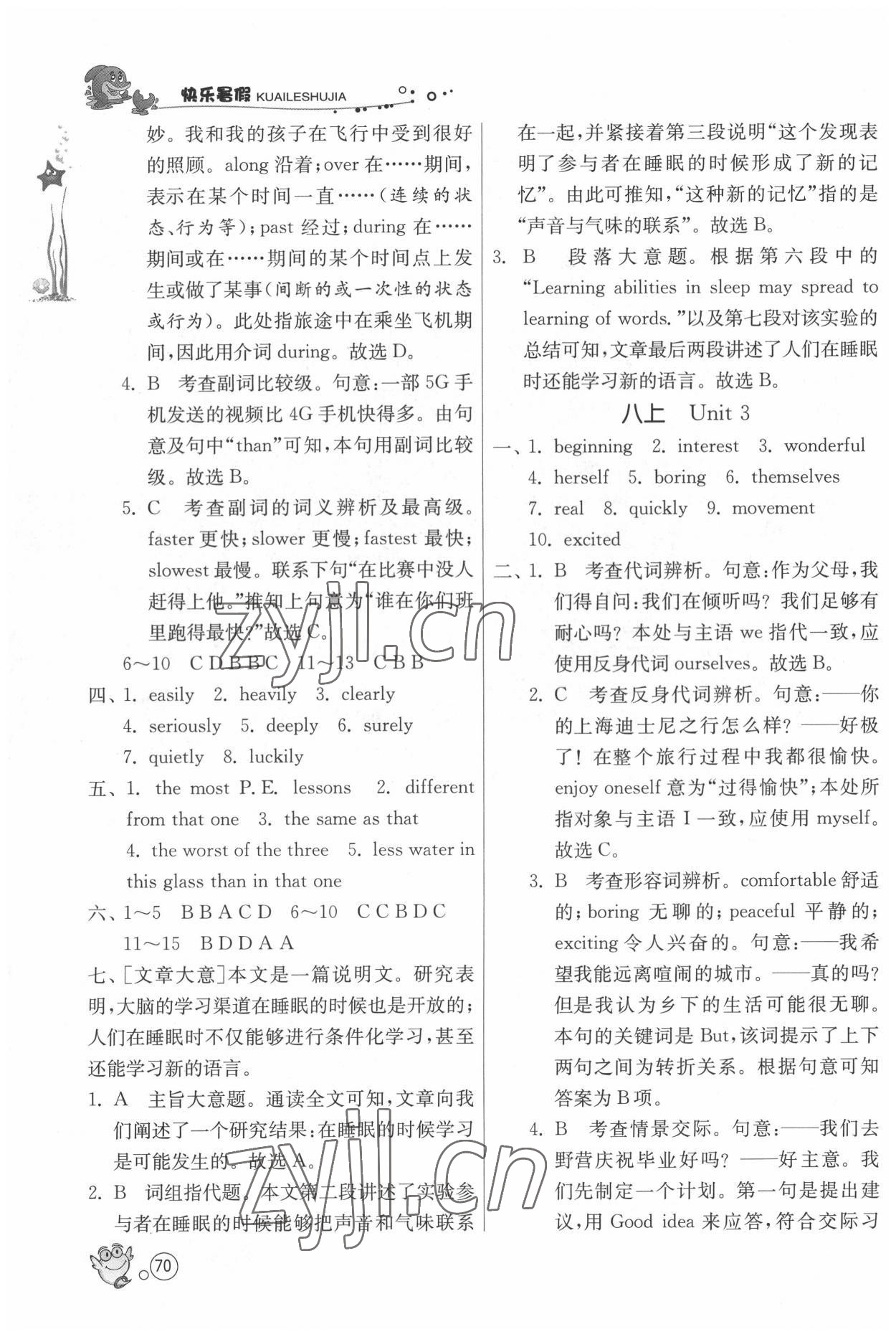 2022年快乐暑假八年级英语译林版江苏人民出版社 第2页