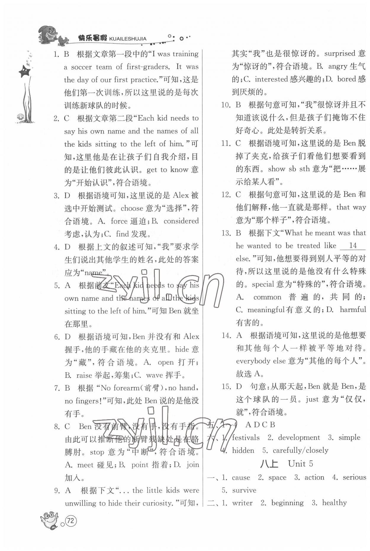 2022年快乐暑假八年级英语译林版江苏人民出版社 第4页