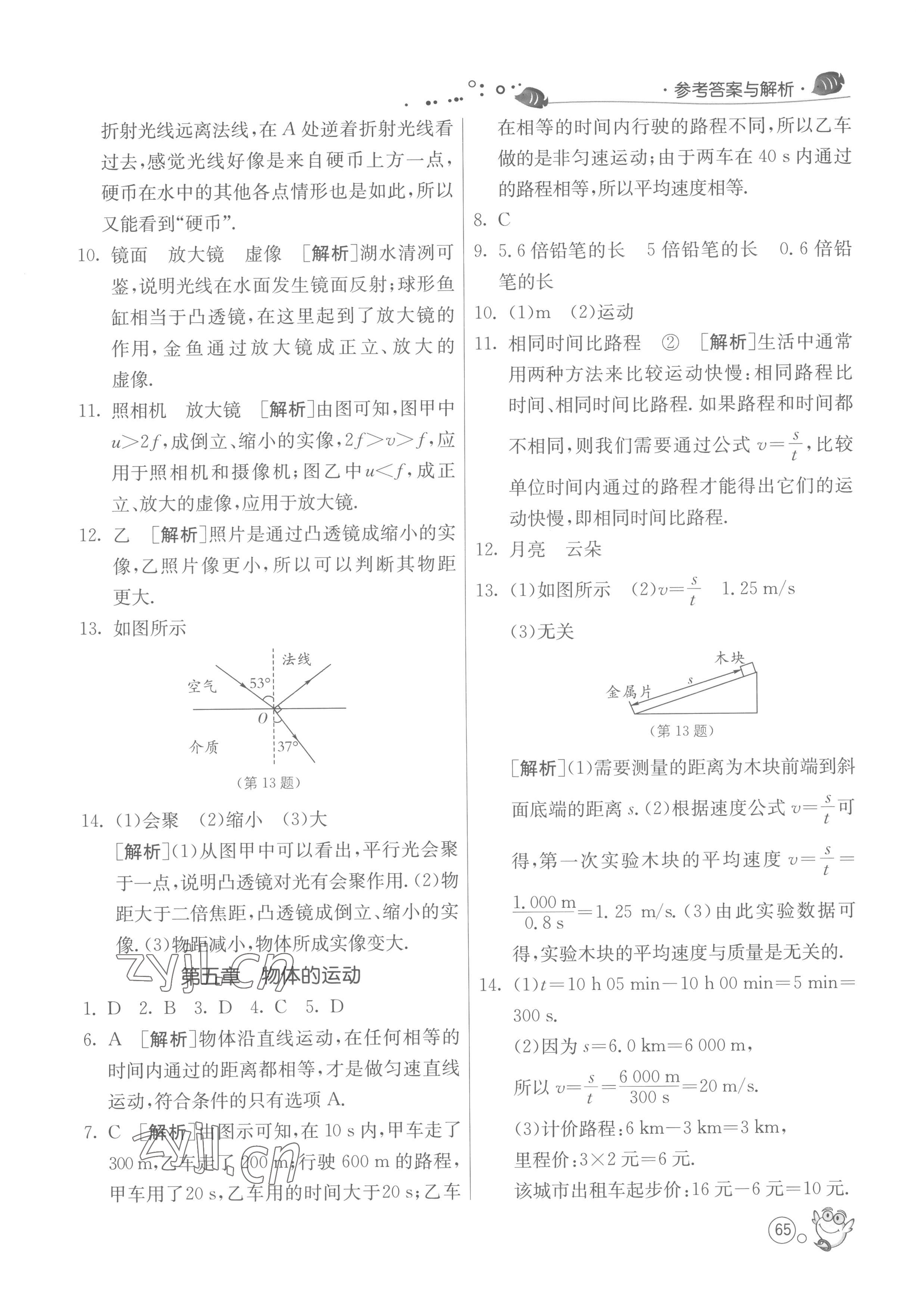 2022年快乐暑假八年级物理苏科版江苏人民出版社 第3页