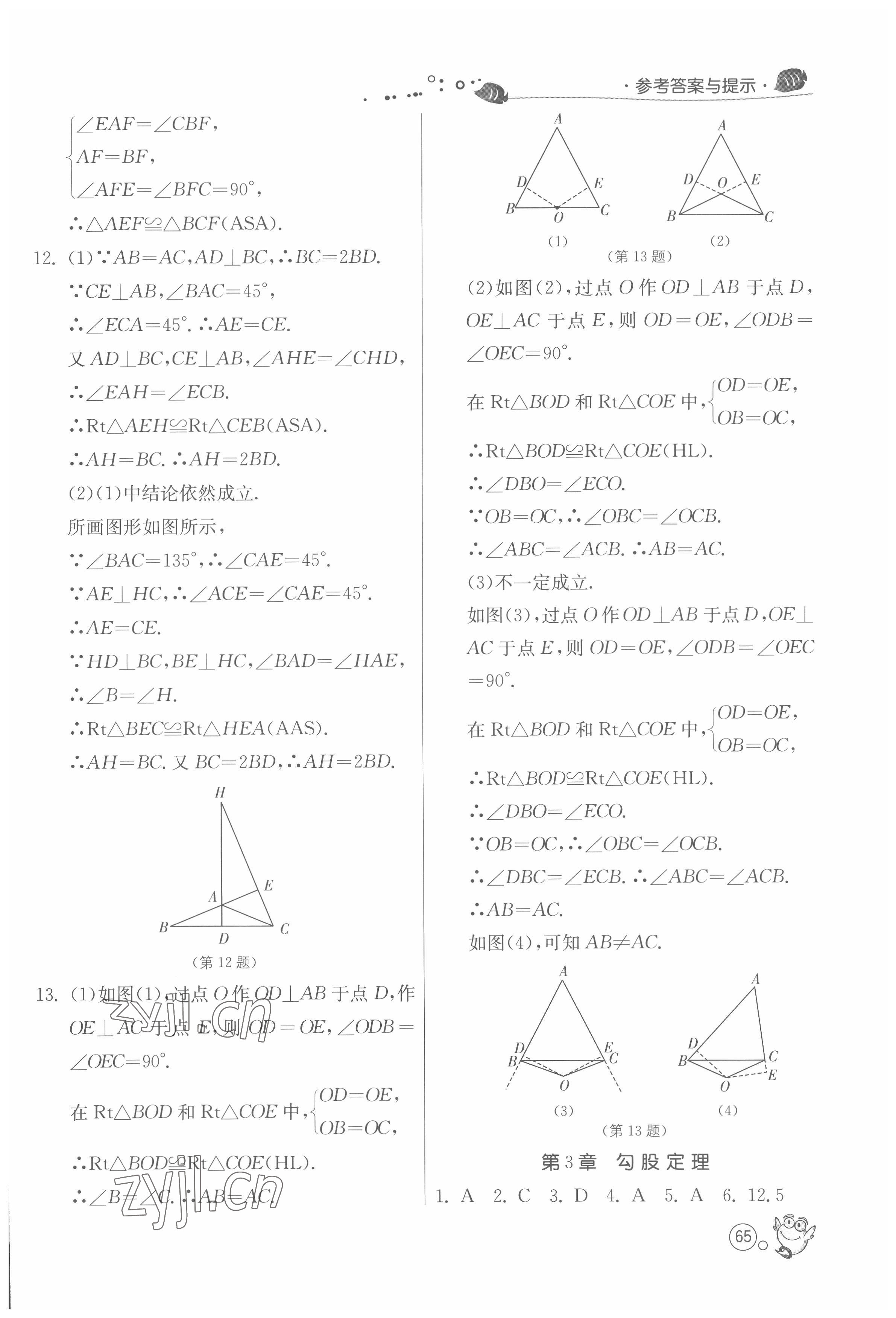 2022年快乐暑假八年级数学苏科版江苏人民出版社 第3页