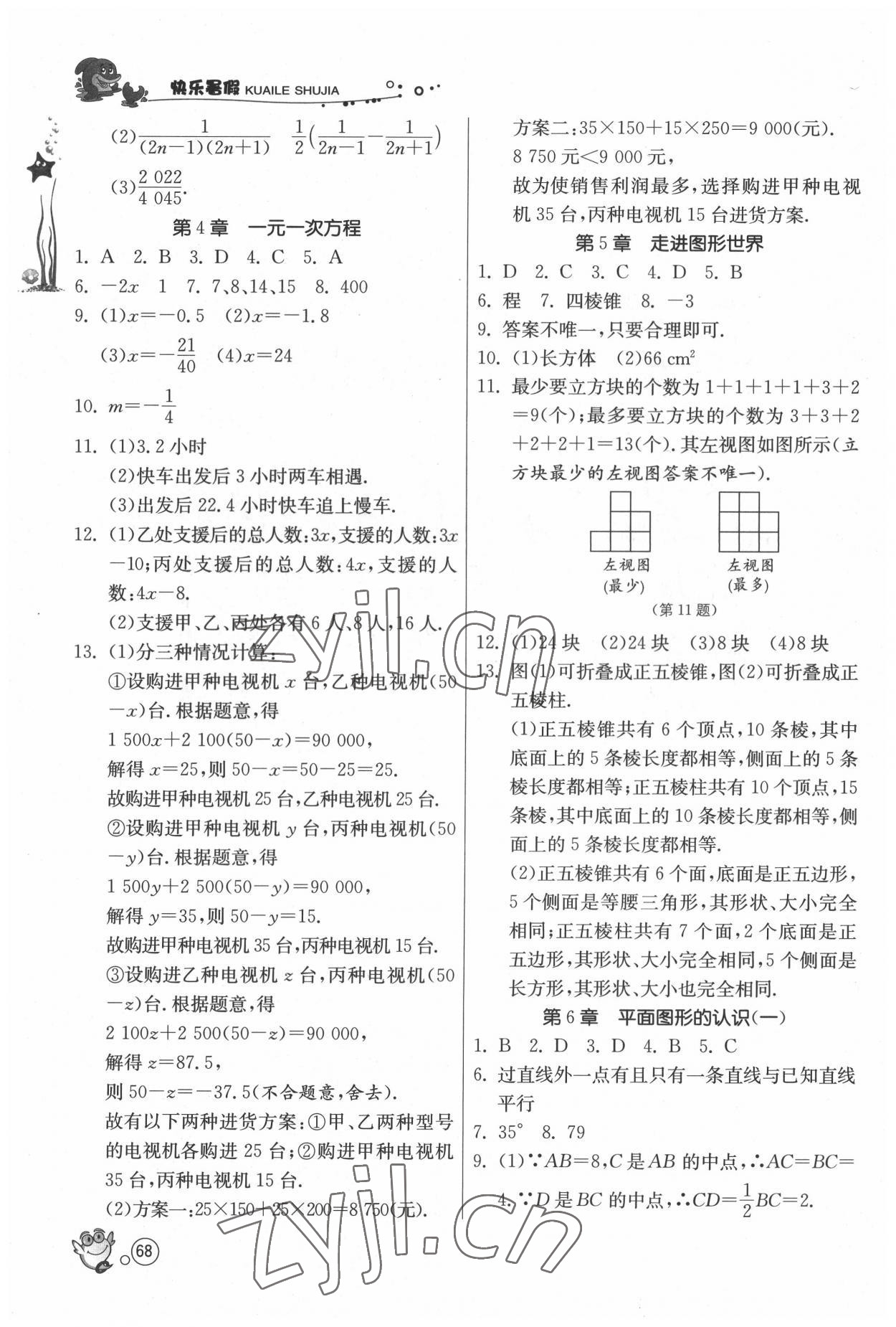 2022年快乐暑假七年级数学苏科版江苏人民出版社 第2页