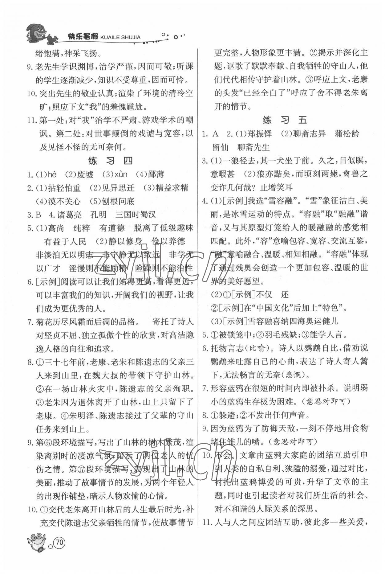 2022年快乐暑假七年级语文人教版江苏人民出版社 第2页