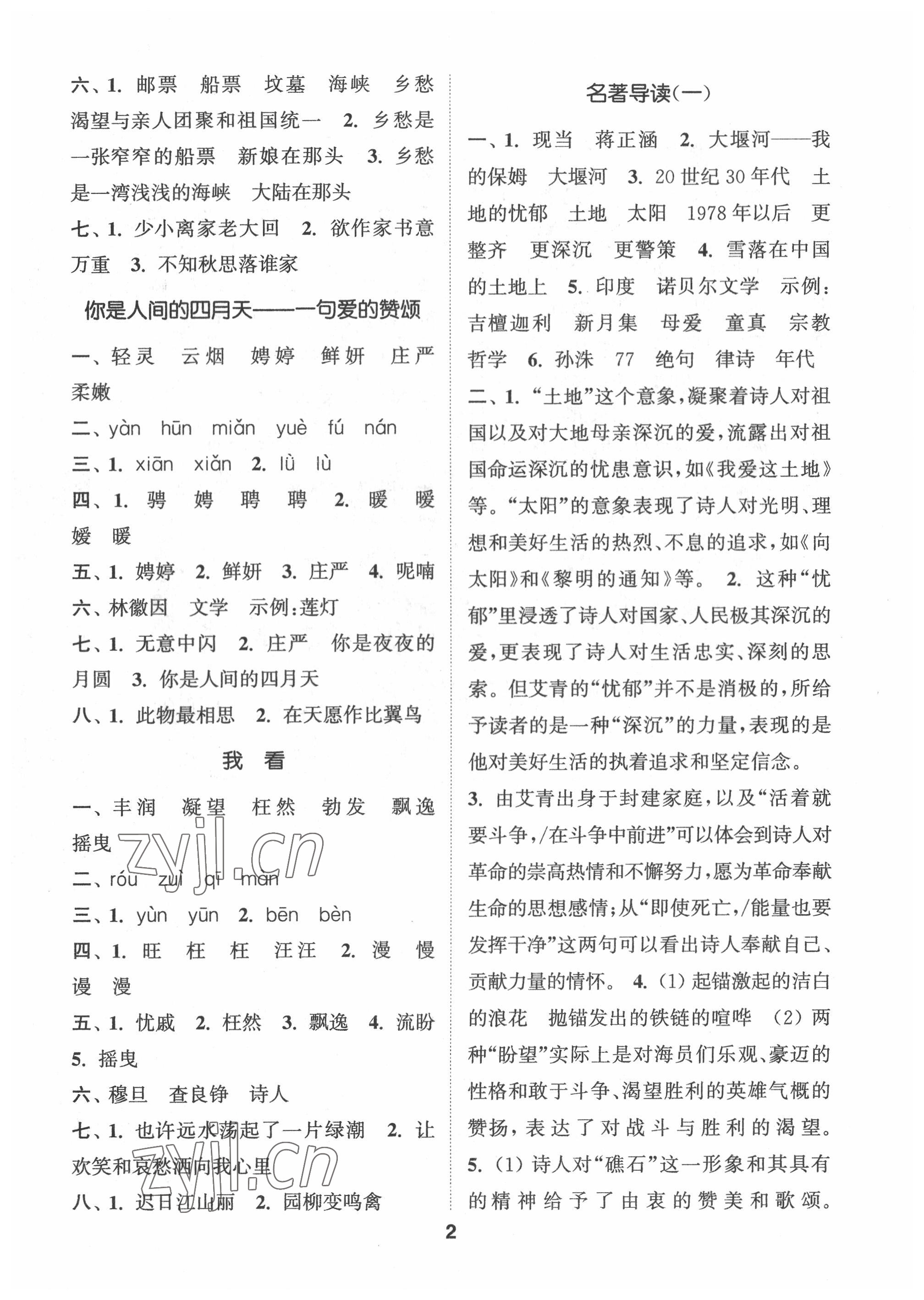 2022年通城學(xué)典初中語(yǔ)文默寫(xiě)能手九年級(jí)上冊(cè)人教版 第2頁(yè)