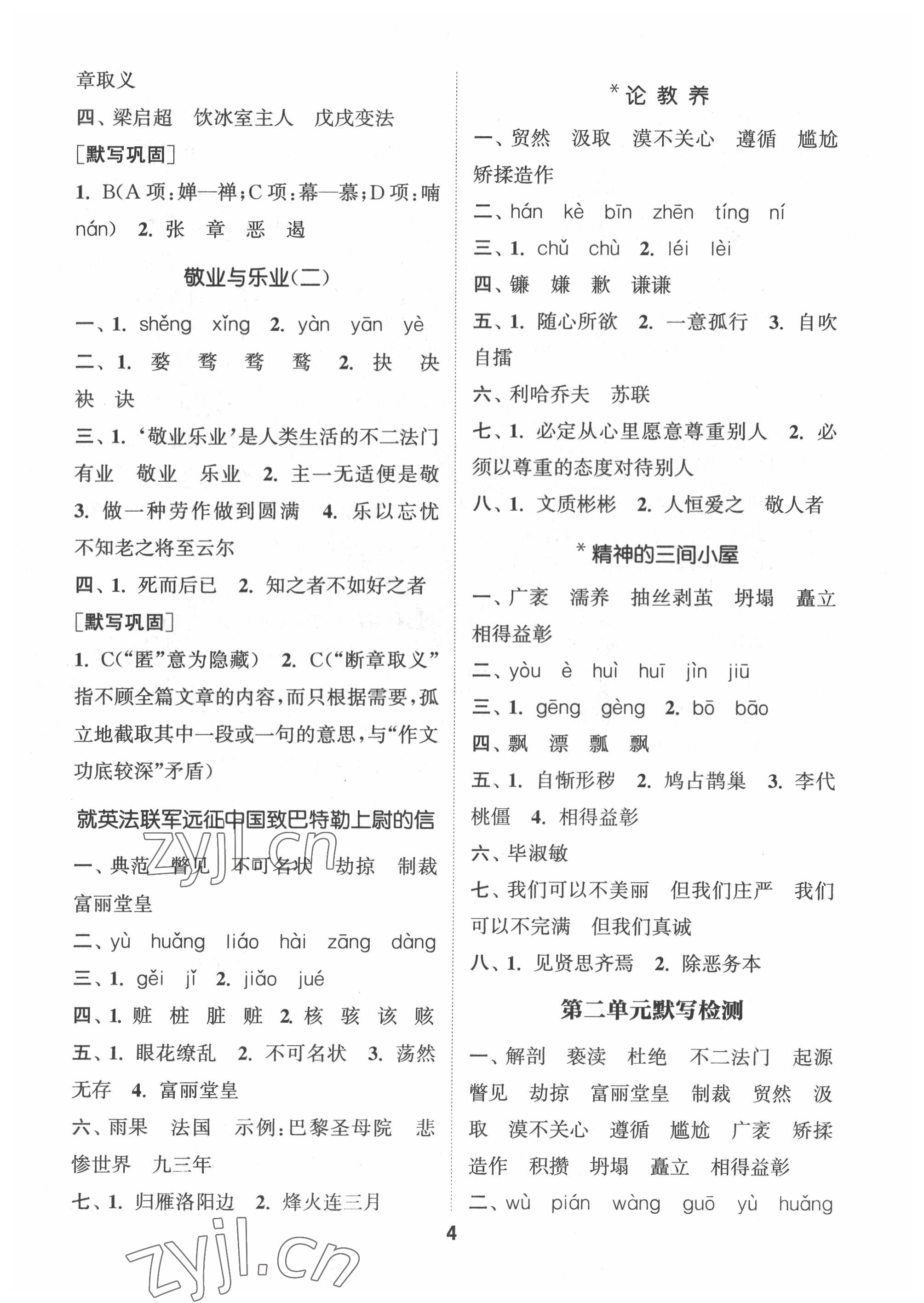 2022年通城學(xué)典初中語文默寫能手九年級(jí)上冊(cè)人教版 第4頁