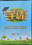 2022年經(jīng)綸學(xué)典學(xué)霸五年級英語上冊江蘇版