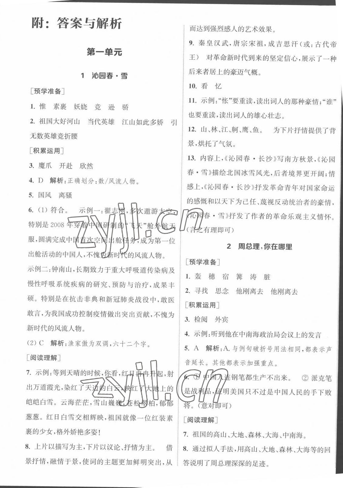 2022年通城學(xué)典課時作業(yè)本九年級語文上冊人教版南通專版 第1頁