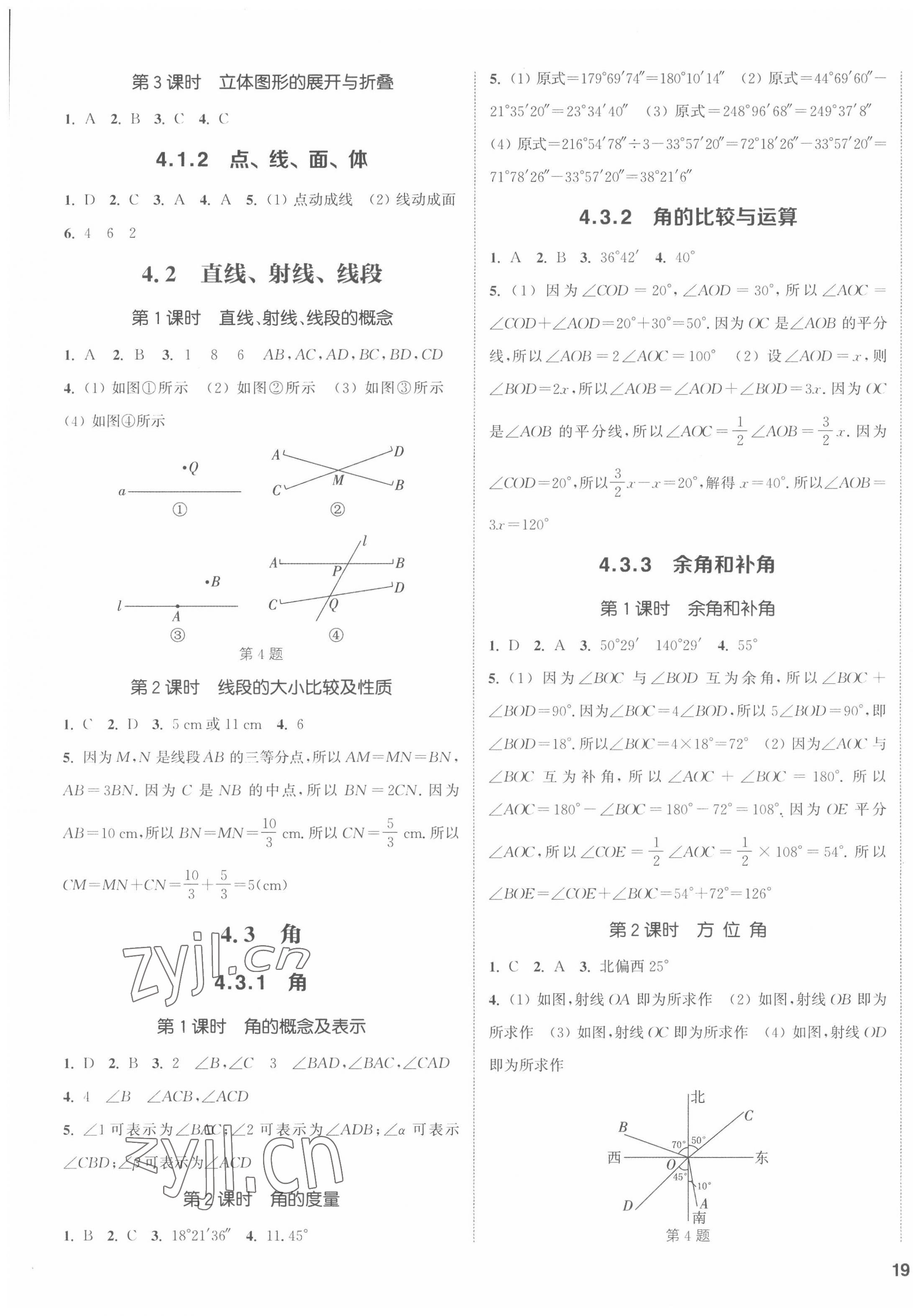 2022年通城學典課時作業(yè)本七年級數(shù)學上冊人教版南通專版 第5頁