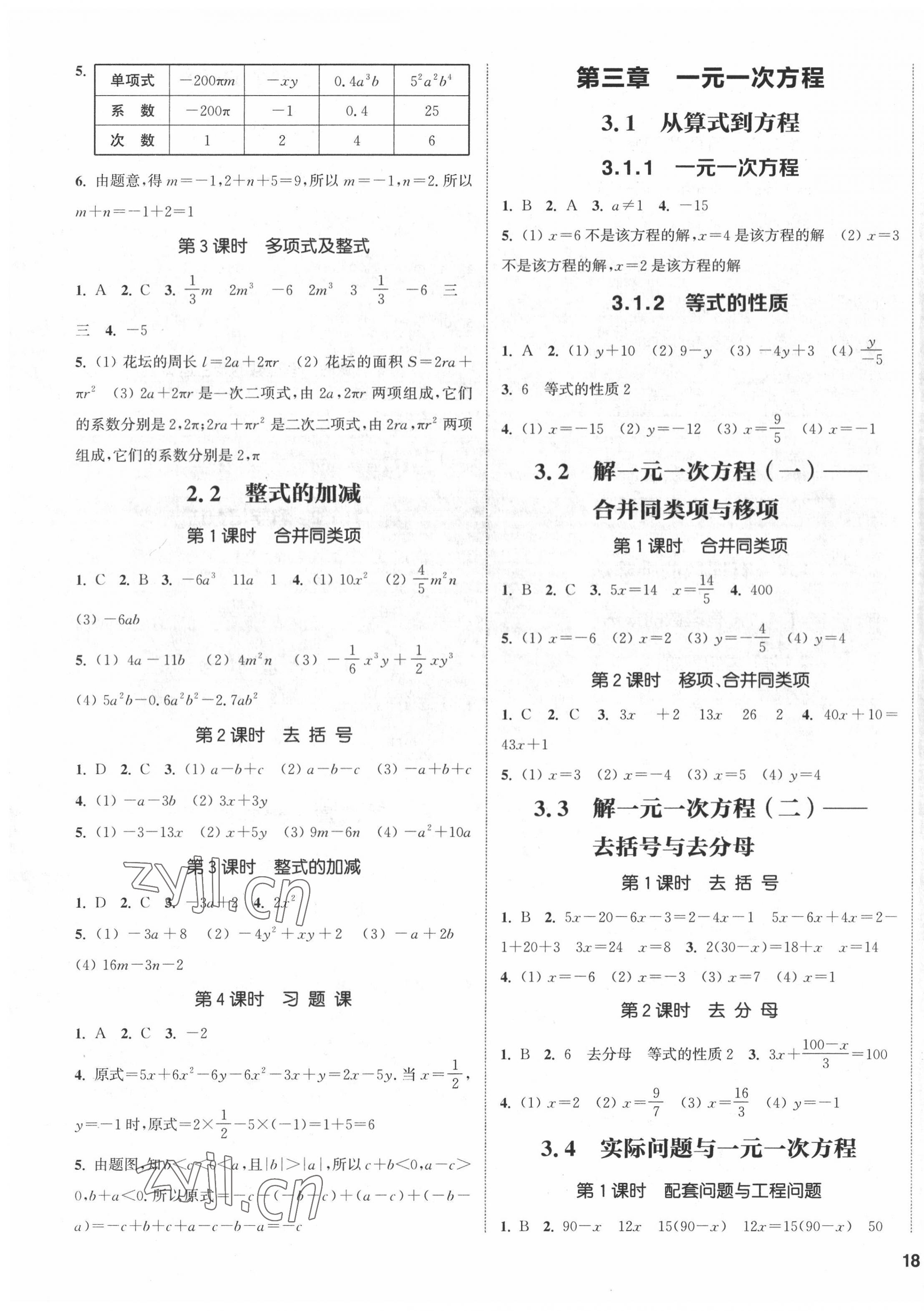 2022年通城學典課時作業(yè)本七年級數(shù)學上冊人教版南通專版 第3頁