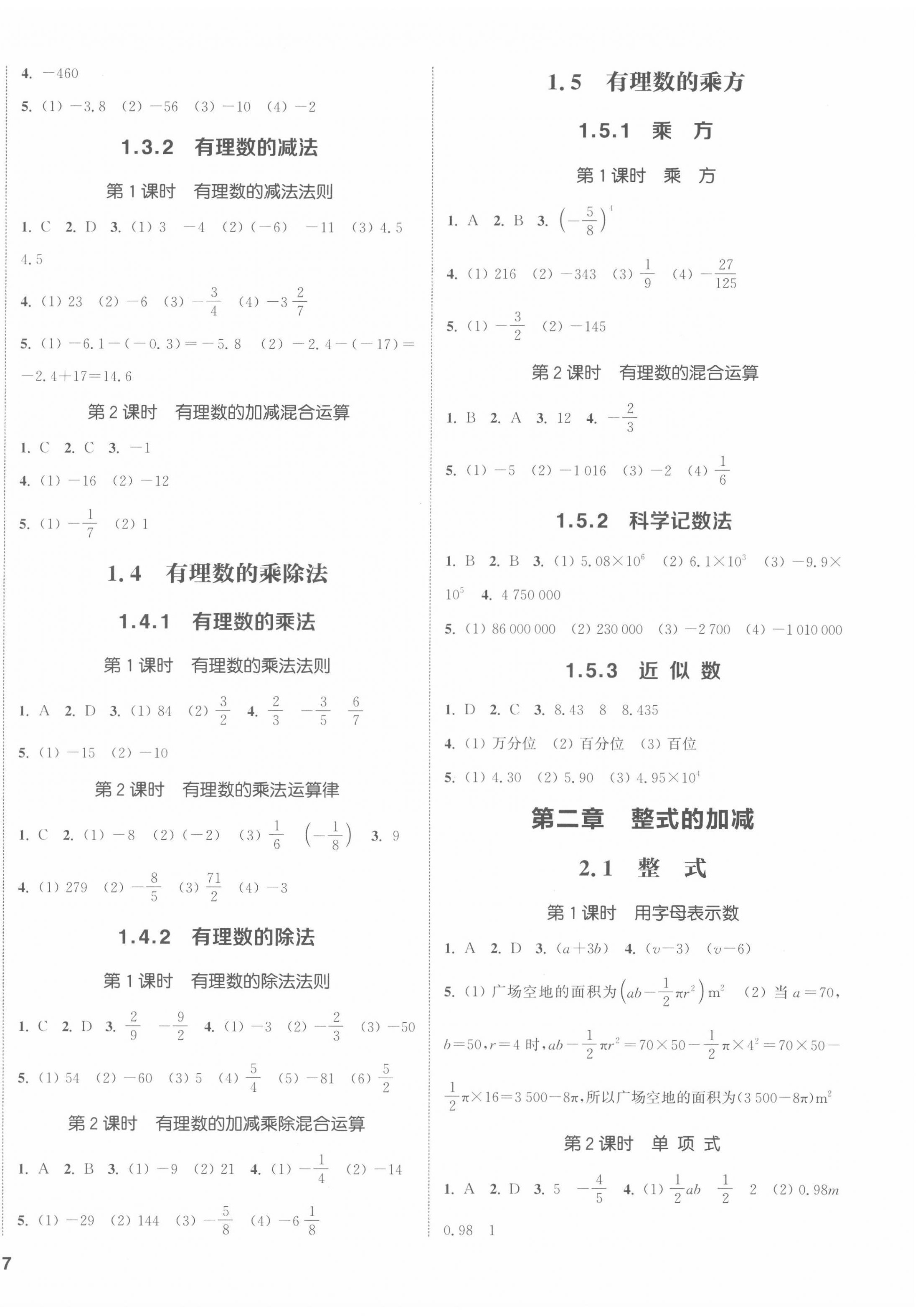 2022年通城学典课时作业本七年级数学上册人教版南通专版 第2页