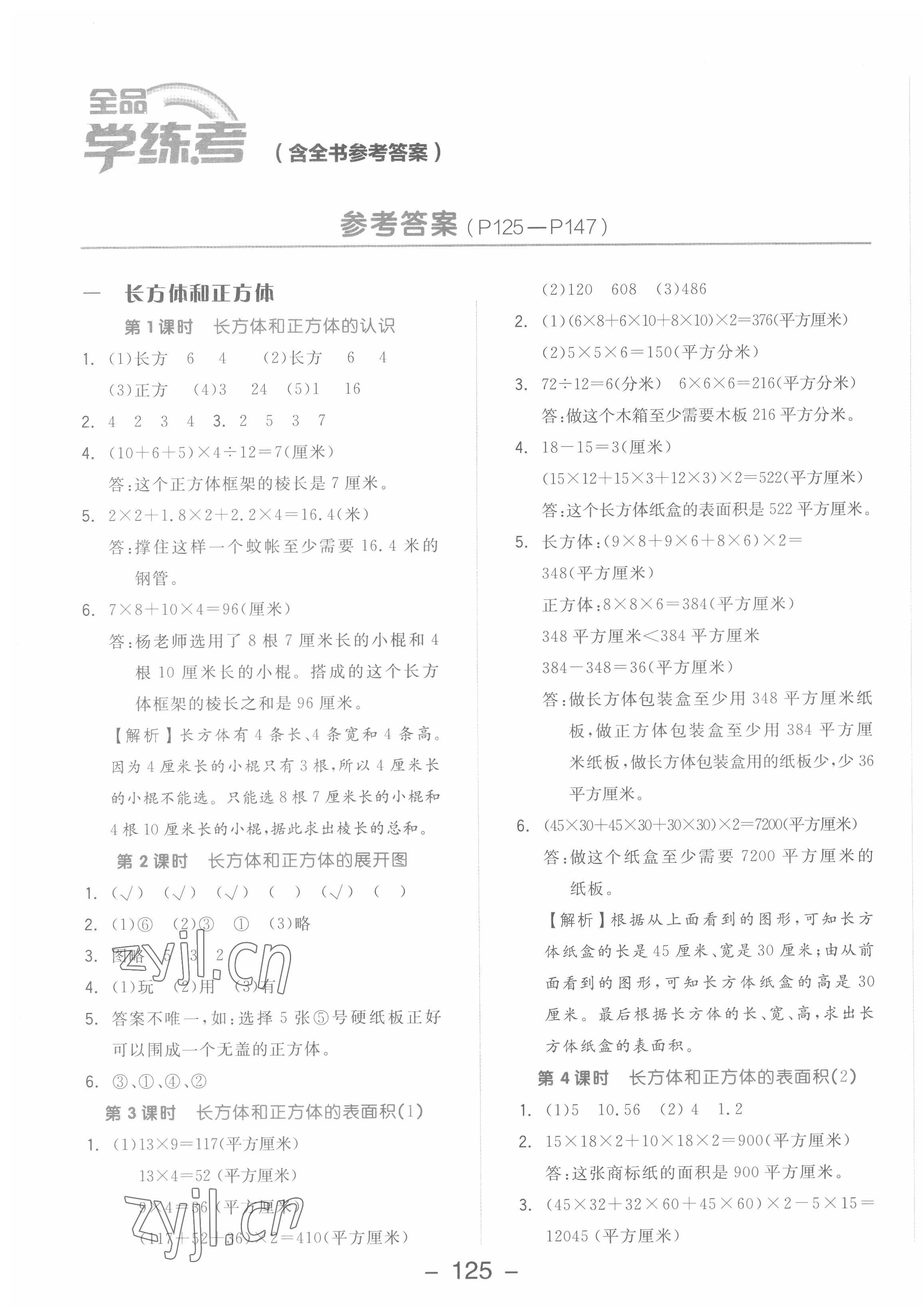 2022年全品學(xué)練考六年級數(shù)學(xué)上冊蘇教版 參考答案第1頁