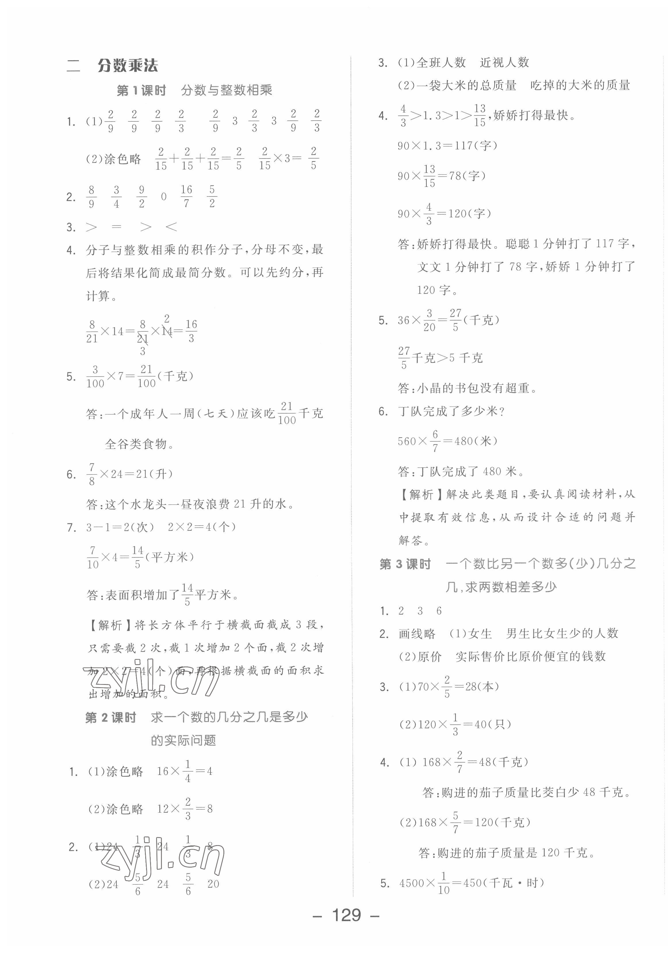 2022年全品学练考六年级数学上册苏教版 参考答案第5页