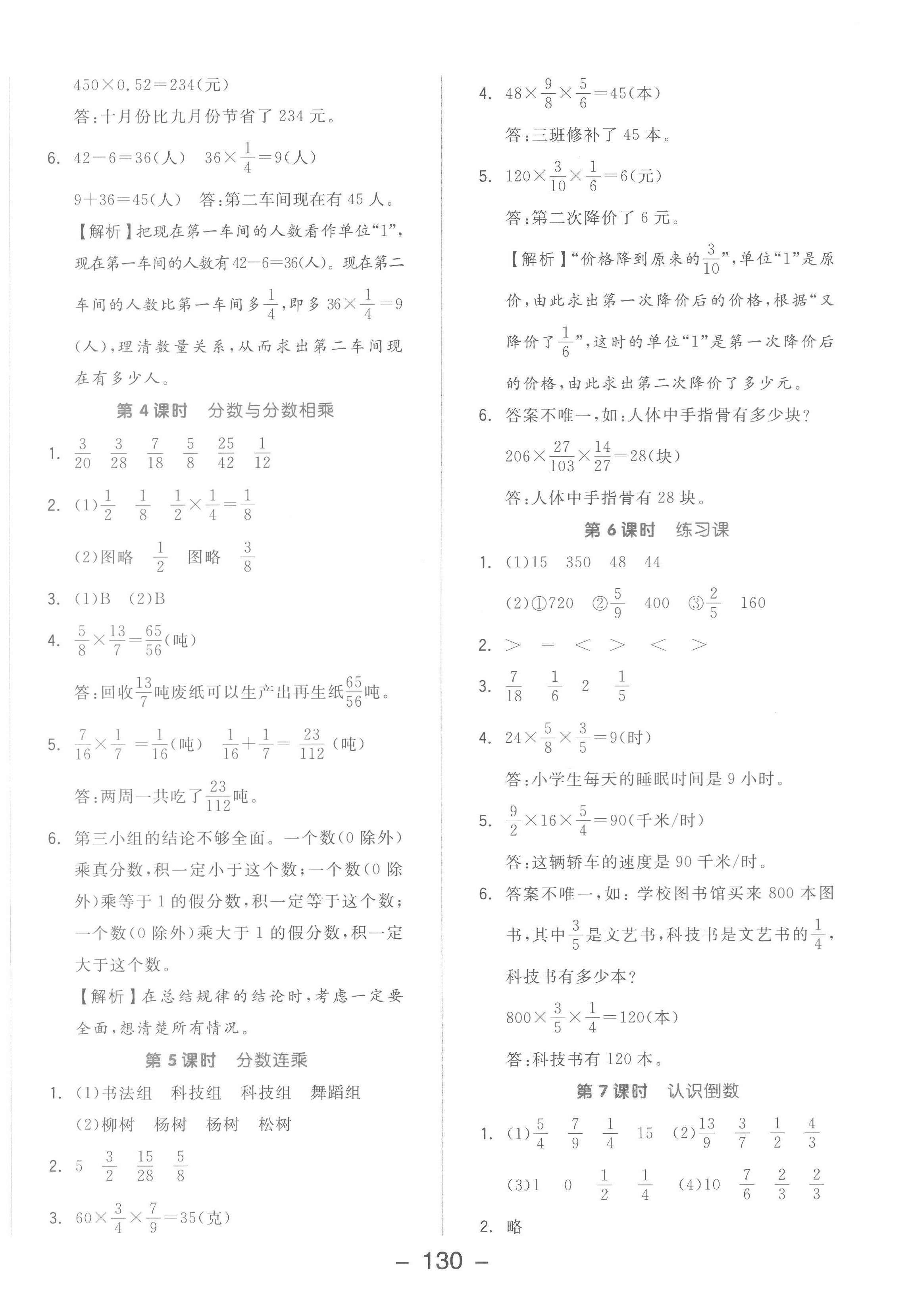 2022年全品学练考六年级数学上册苏教版 参考答案第6页