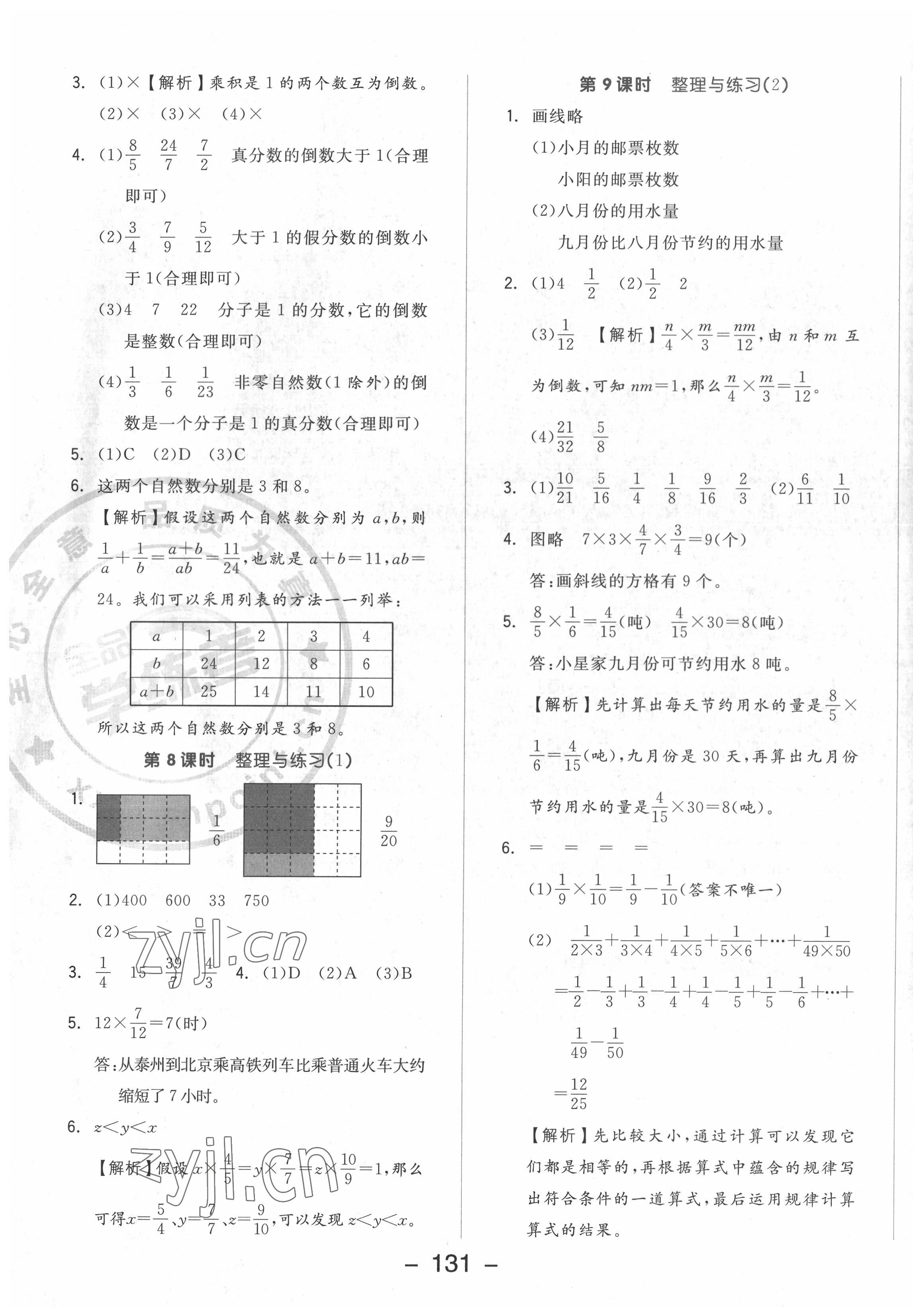 2022年全品學(xué)練考六年級(jí)數(shù)學(xué)上冊(cè)蘇教版 參考答案第7頁(yè)