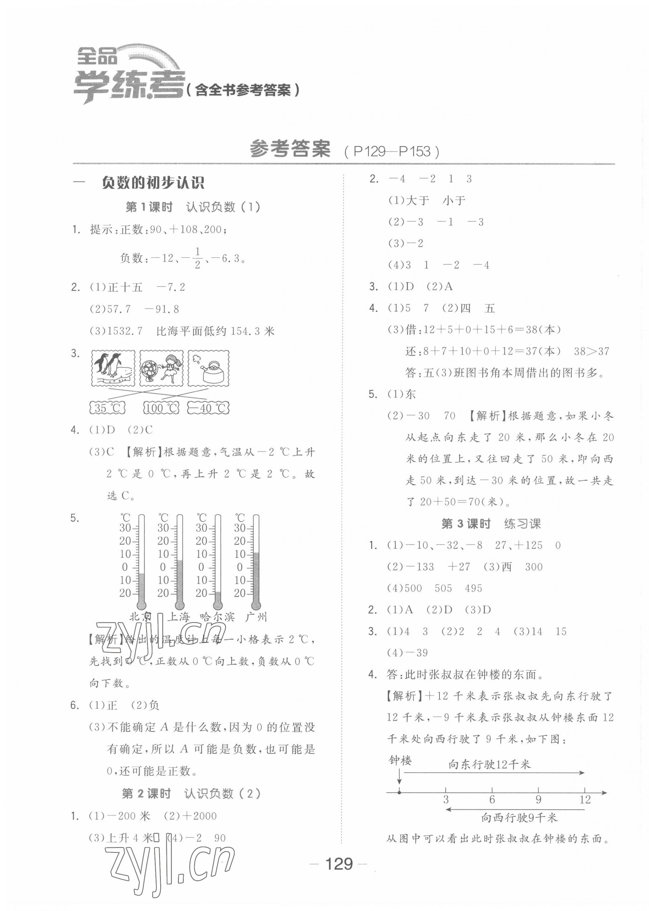 2022年全品学练考五年级数学上册苏教版 参考答案第1页