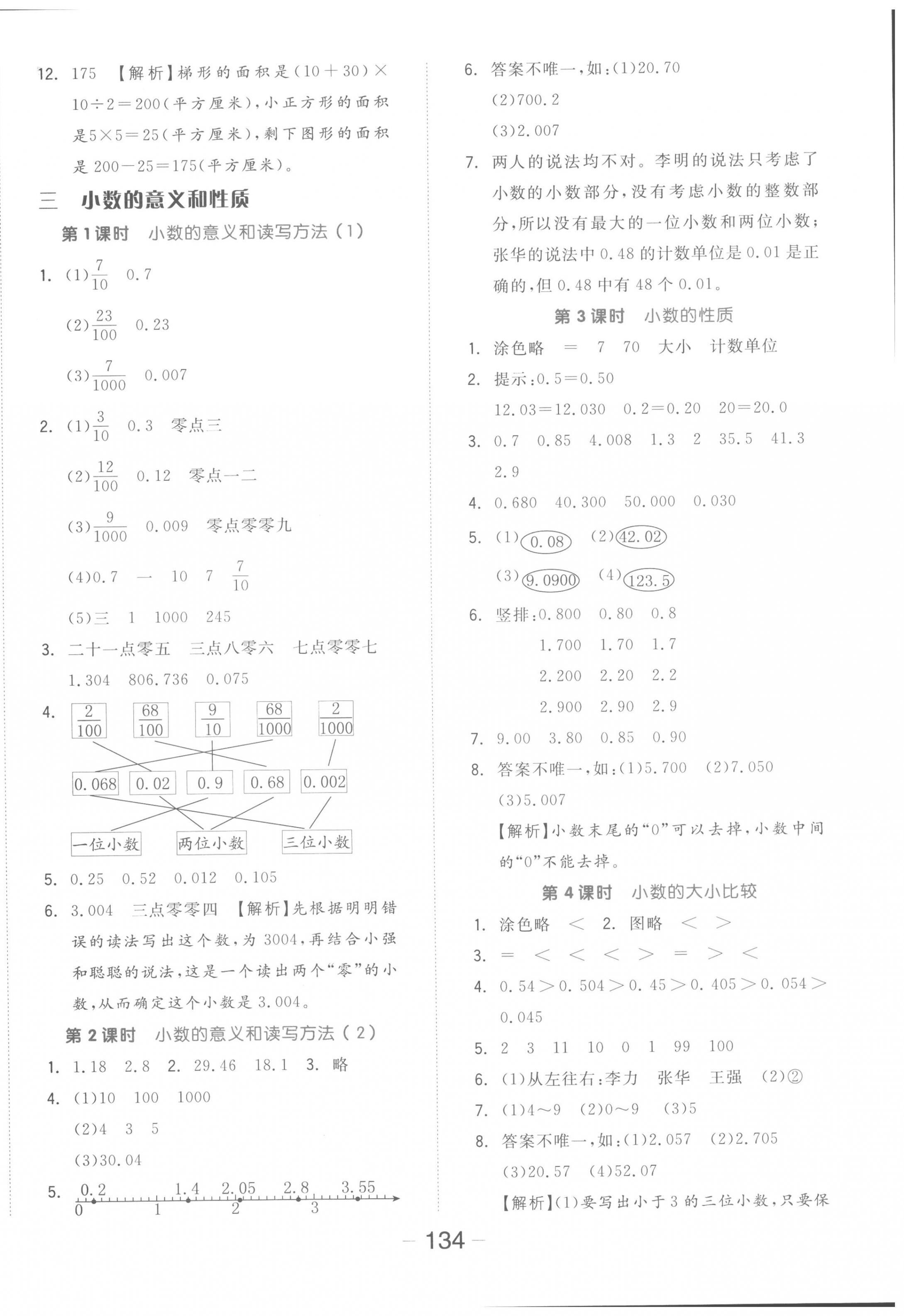 2022年全品學練考五年級數學上冊蘇教版 參考答案第6頁