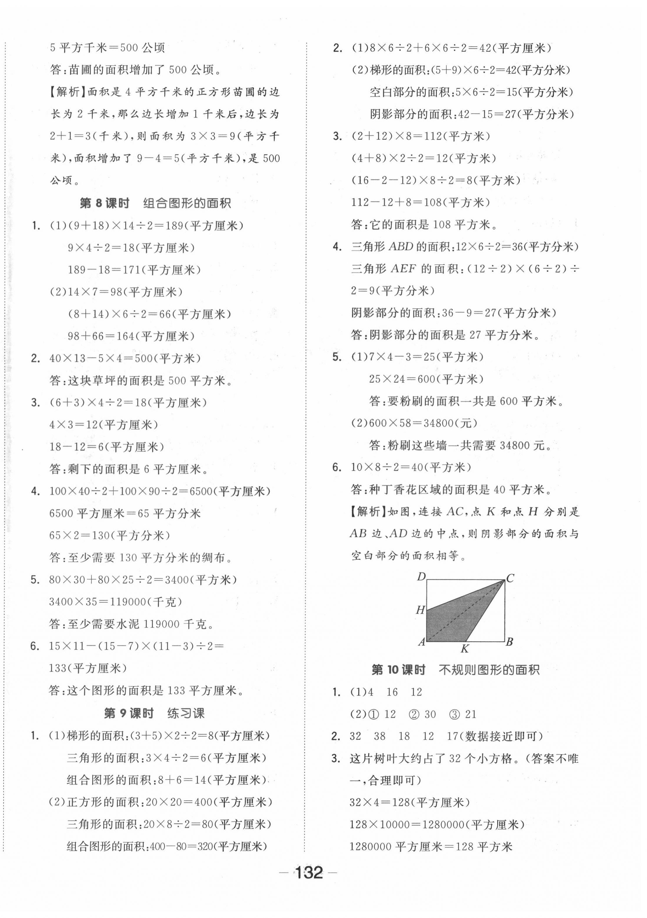 2022年全品学练考五年级数学上册苏教版 参考答案第4页