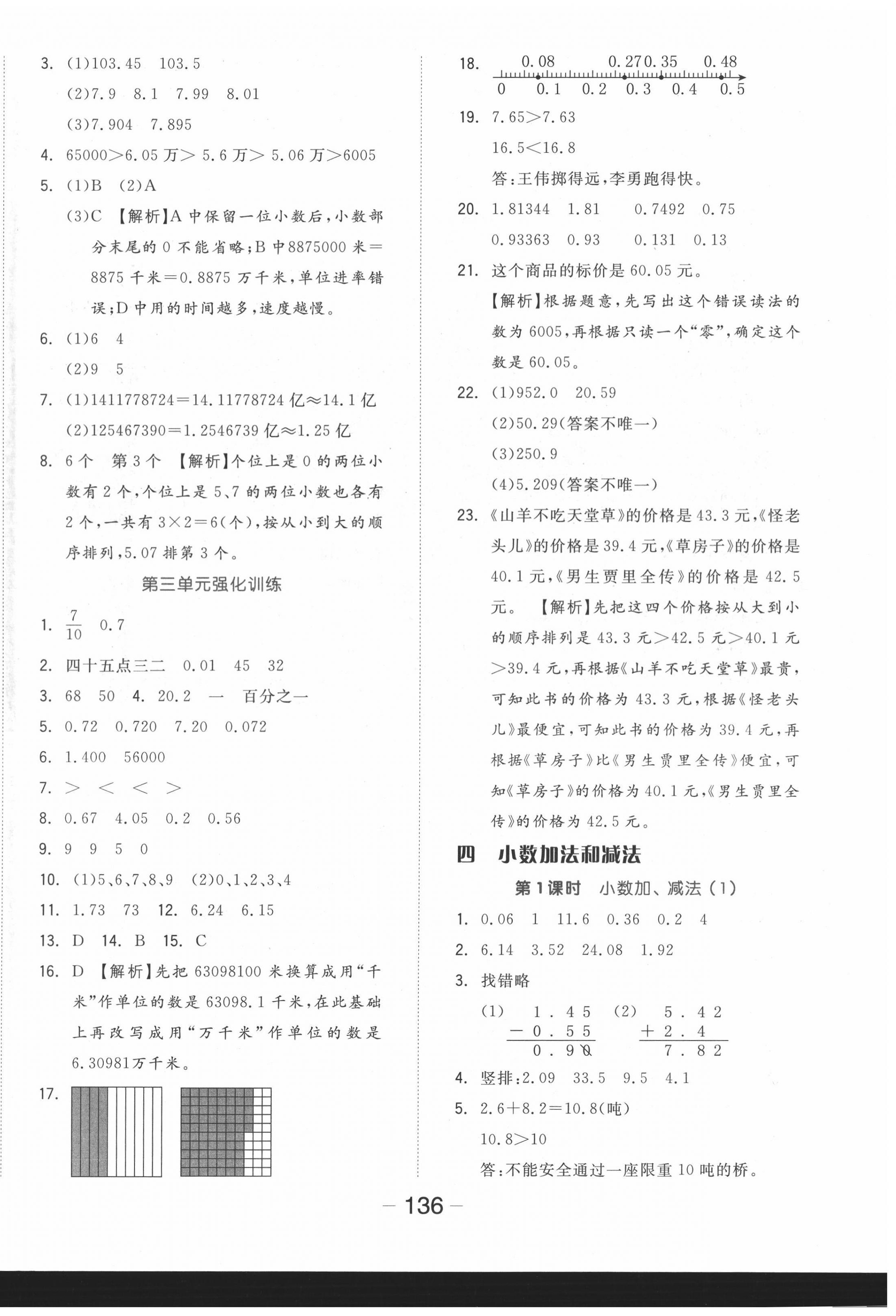 2022年全品學(xué)練考五年級數(shù)學(xué)上冊蘇教版 參考答案第8頁