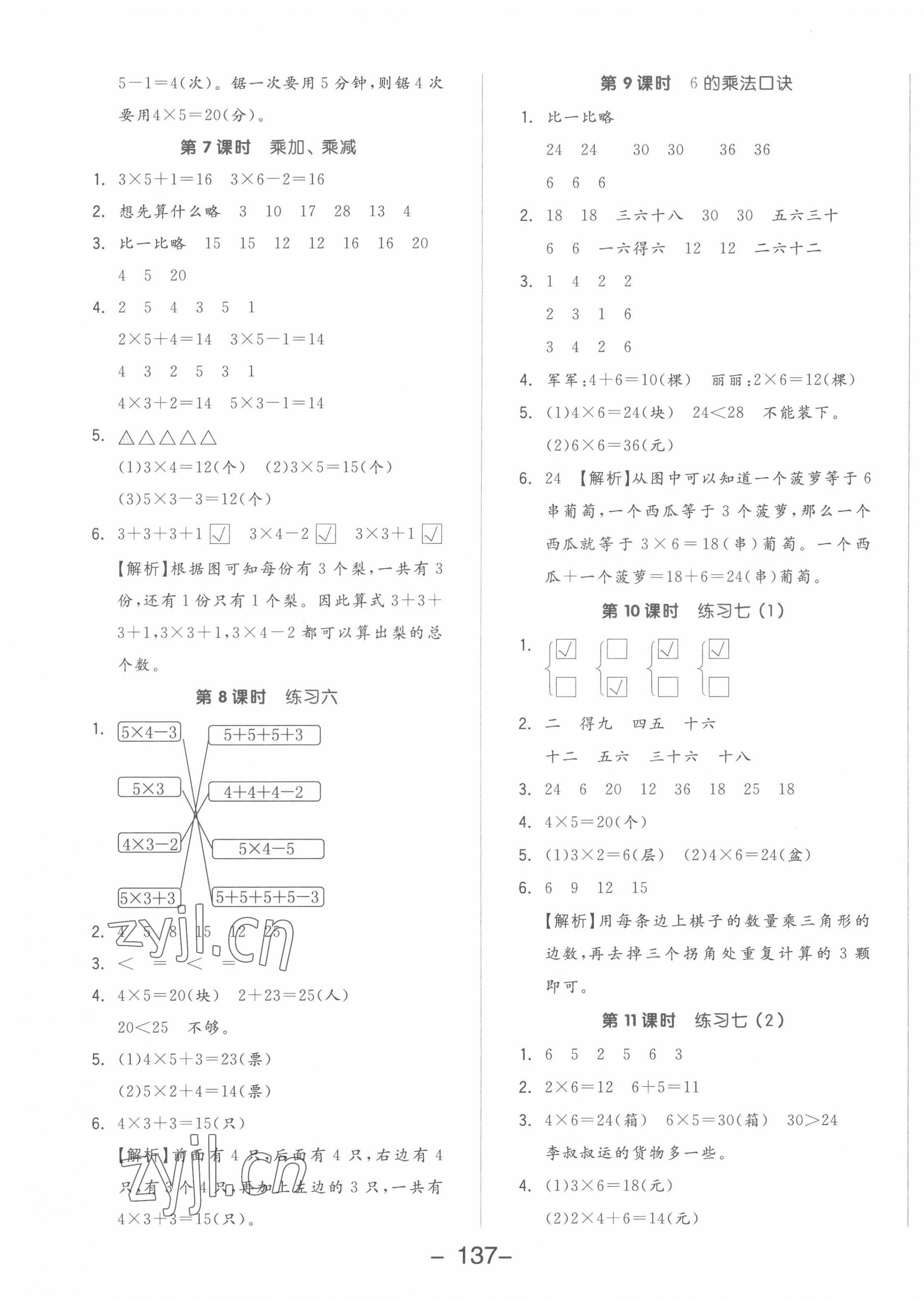 2022年全品學練考二年級數(shù)學上冊蘇教版 參考答案第5頁
